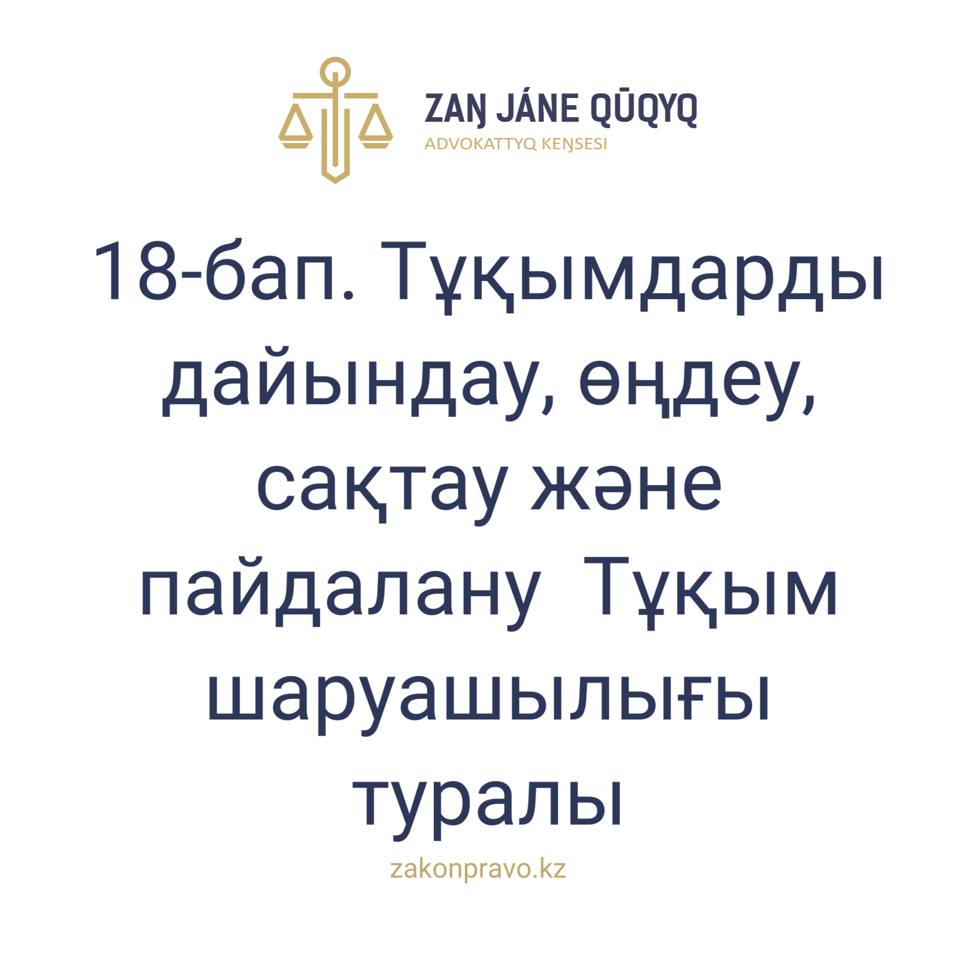 АMANAT партиясы және Заң және Құқық адвокаттық кеңсесінің серіктестігі аясында елге тегін заң көмегі көрсетілді