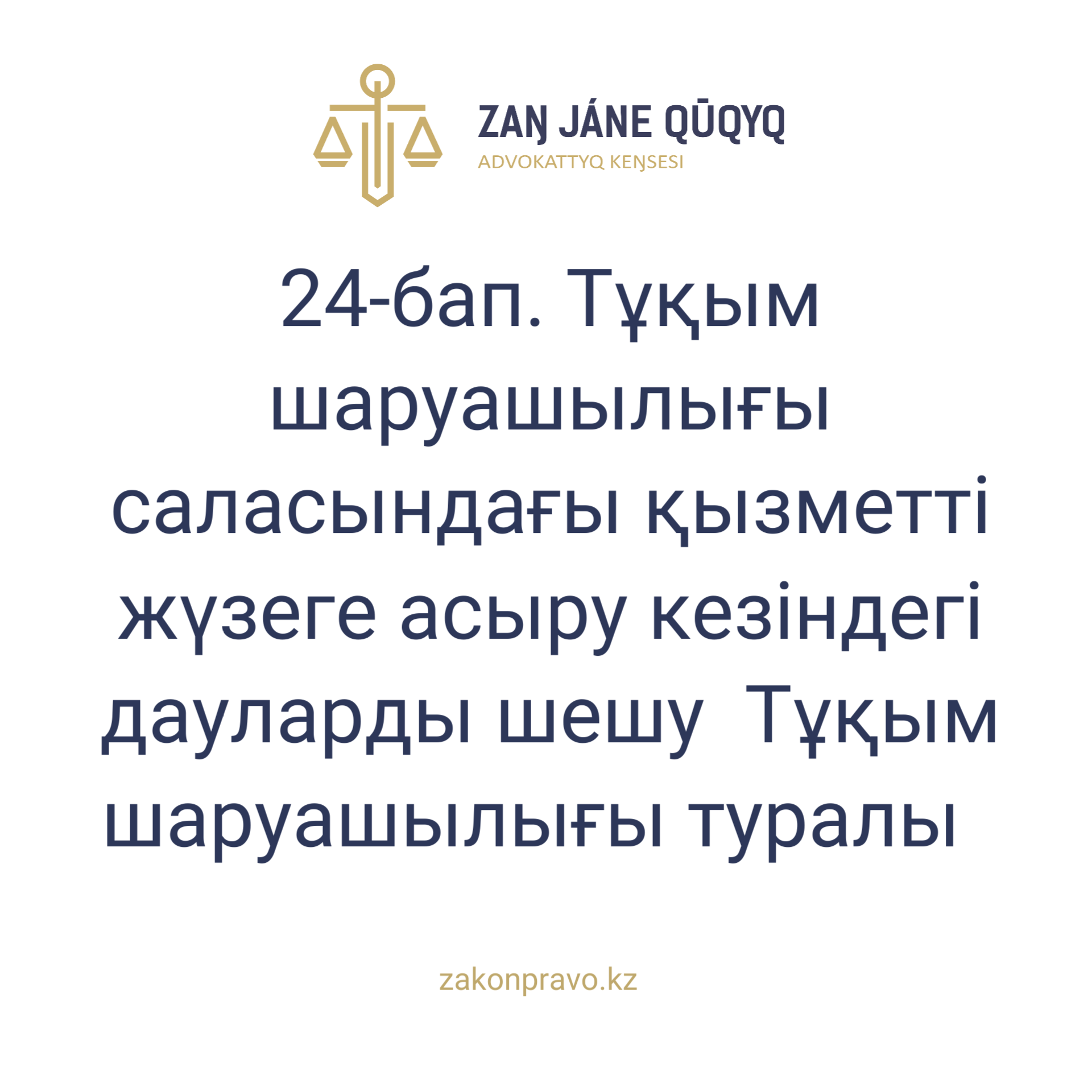 АMANAT партиясы және Заң және Құқық адвокаттық кеңсесінің серіктестігі аясында елге тегін заң көмегі көрсетілді