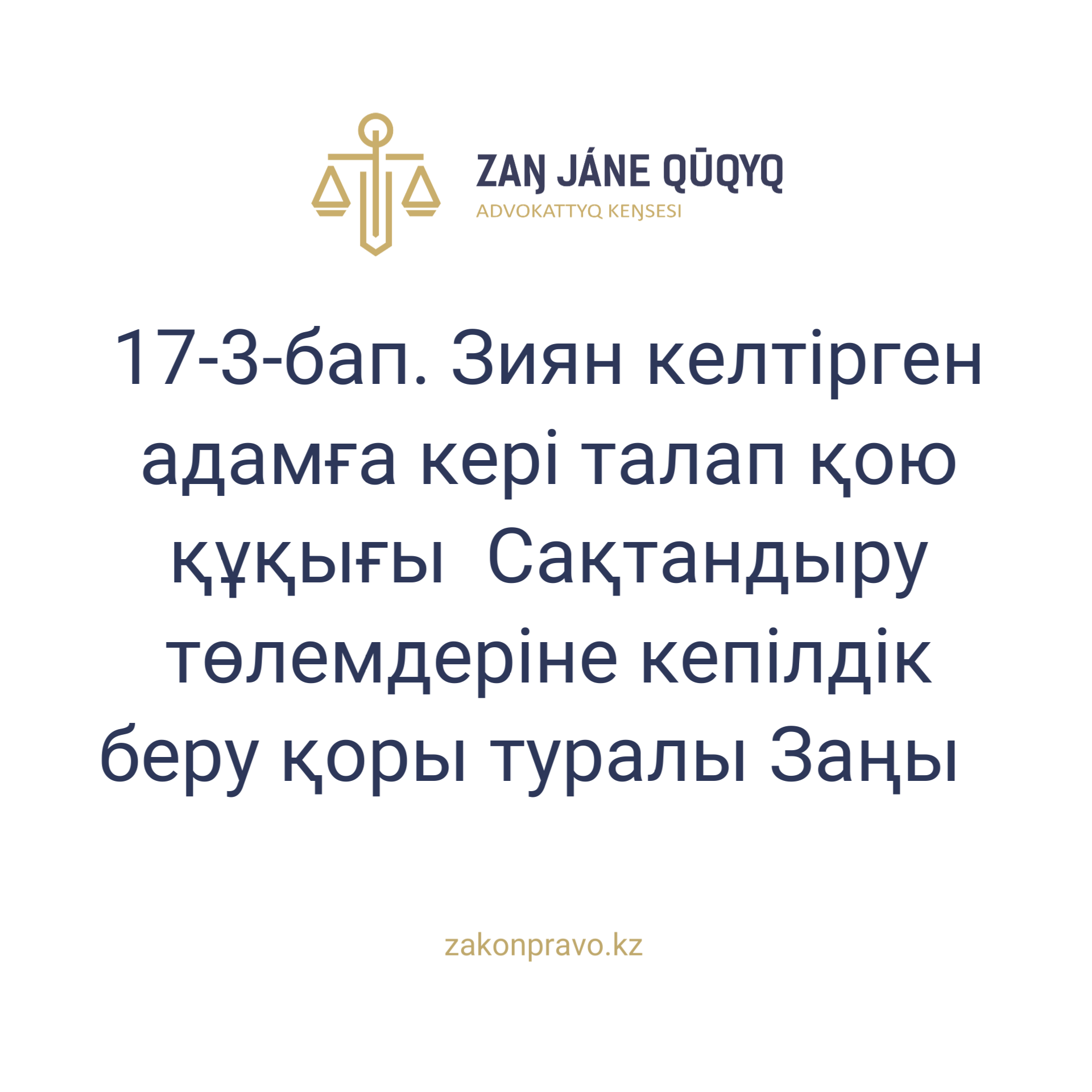 АMANAT партиясы және Заң және Құқық адвокаттық кеңсесінің серіктестігі аясында елге тегін заң көмегі көрсетілді