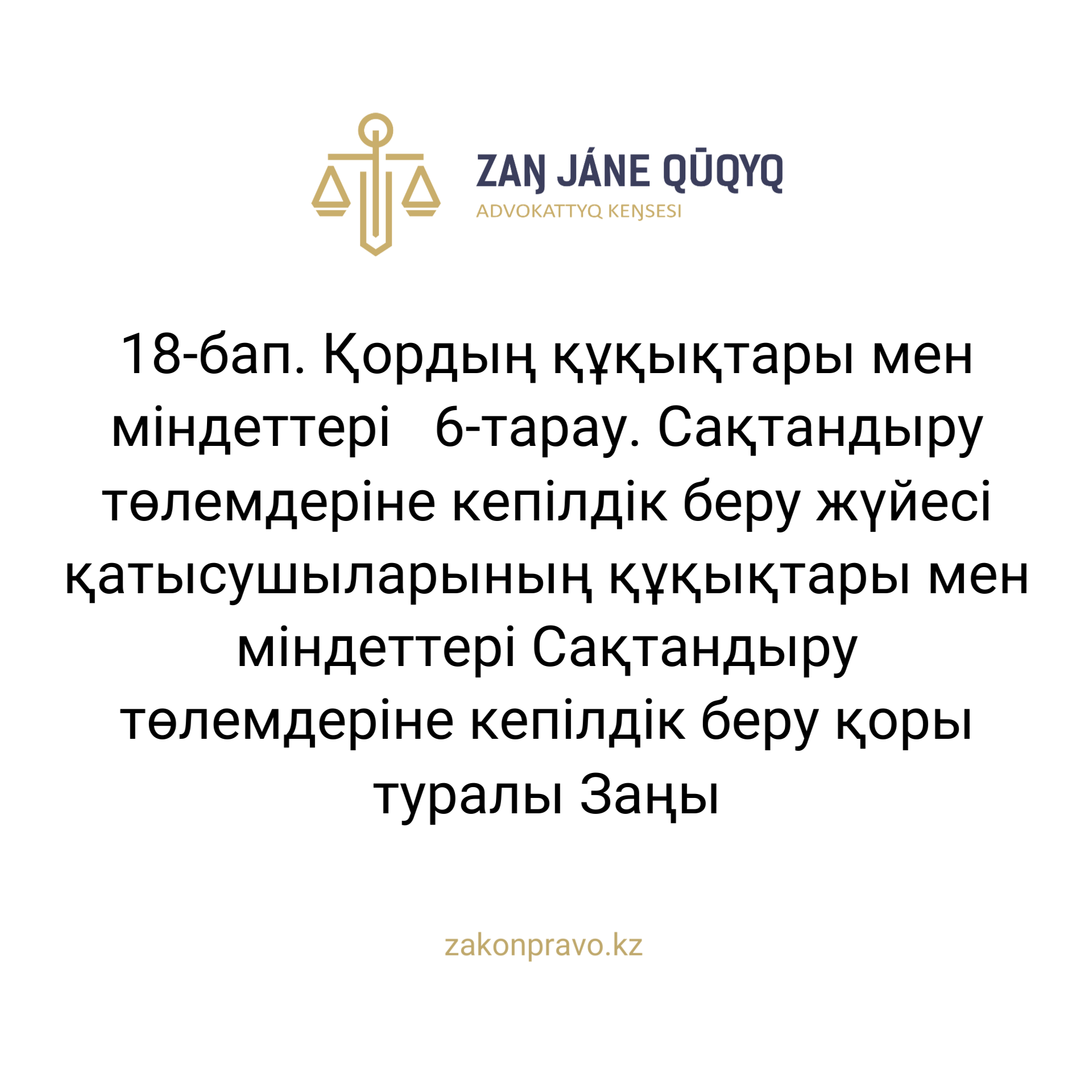 АMANAT партиясы және Заң және Құқық адвокаттық кеңсесінің серіктестігі аясында елге тегін заң көмегі көрсетілді