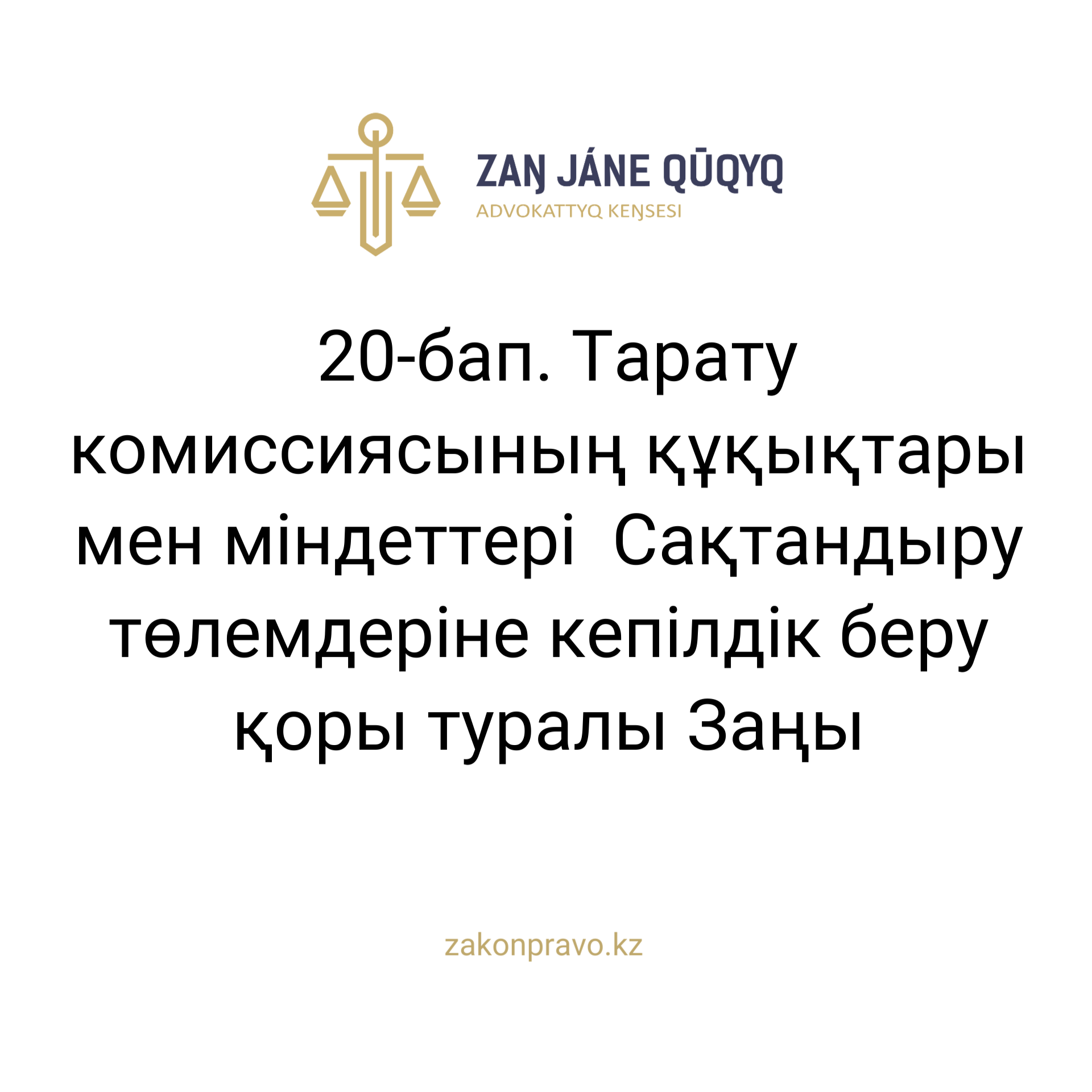 АMANAT партиясы және Заң және Құқық адвокаттық кеңсесінің серіктестігі аясында елге тегін заң көмегі көрсетілді