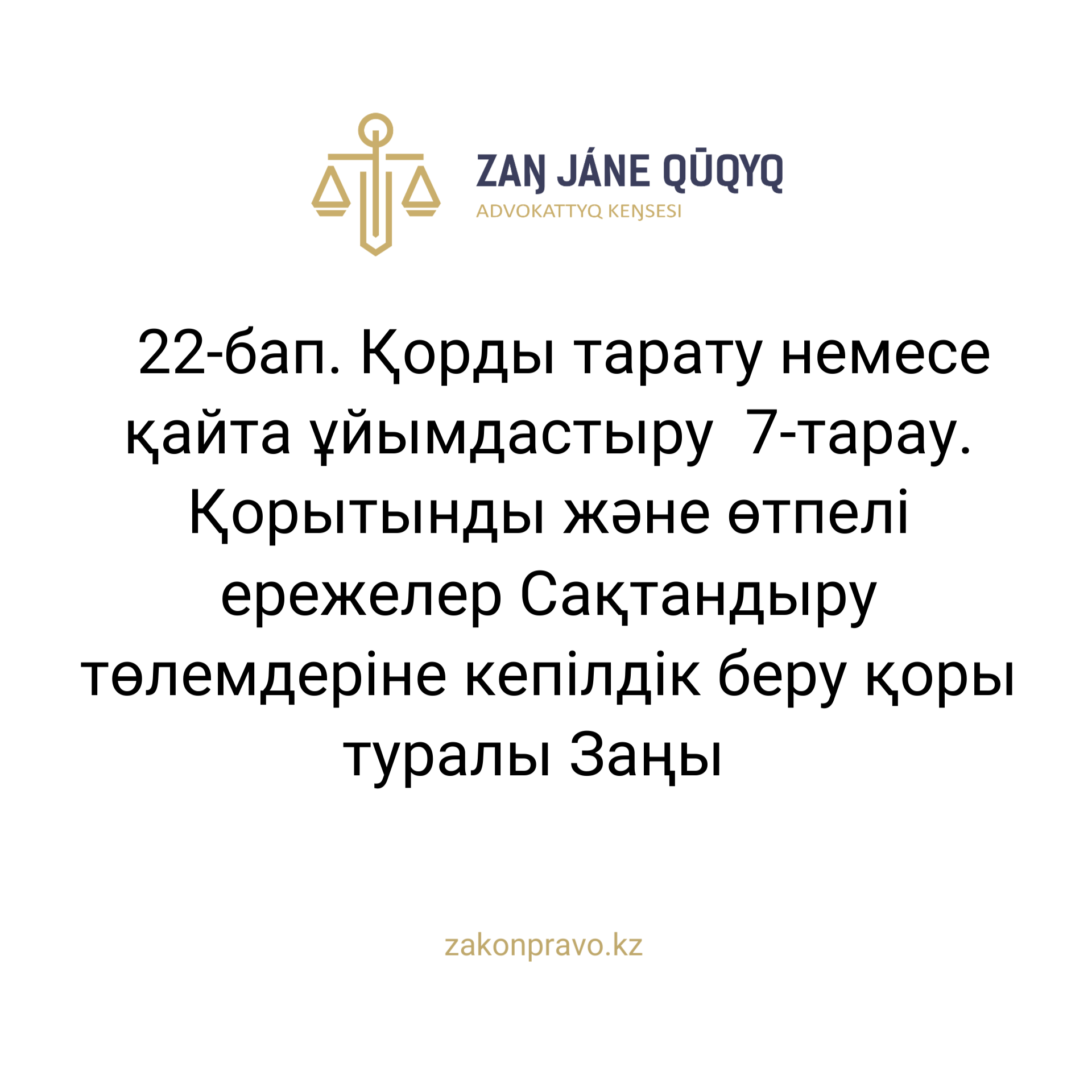 АMANAT партиясы және Заң және Құқық адвокаттық кеңсесінің серіктестігі аясында елге тегін заң көмегі көрсетілді