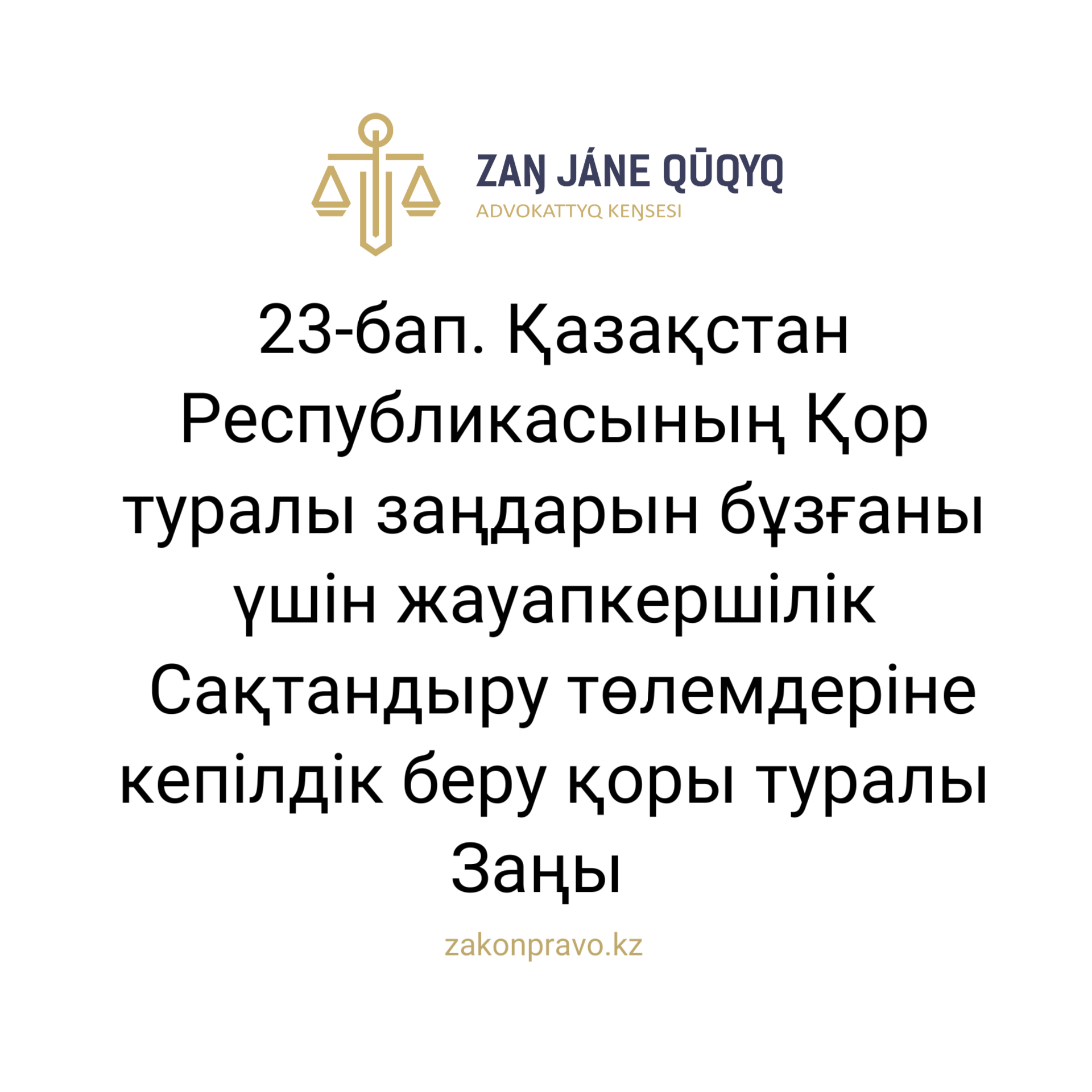 АMANAT партиясы және Заң және Құқық адвокаттық кеңсесінің серіктестігі аясында елге тегін заң көмегі көрсетілді