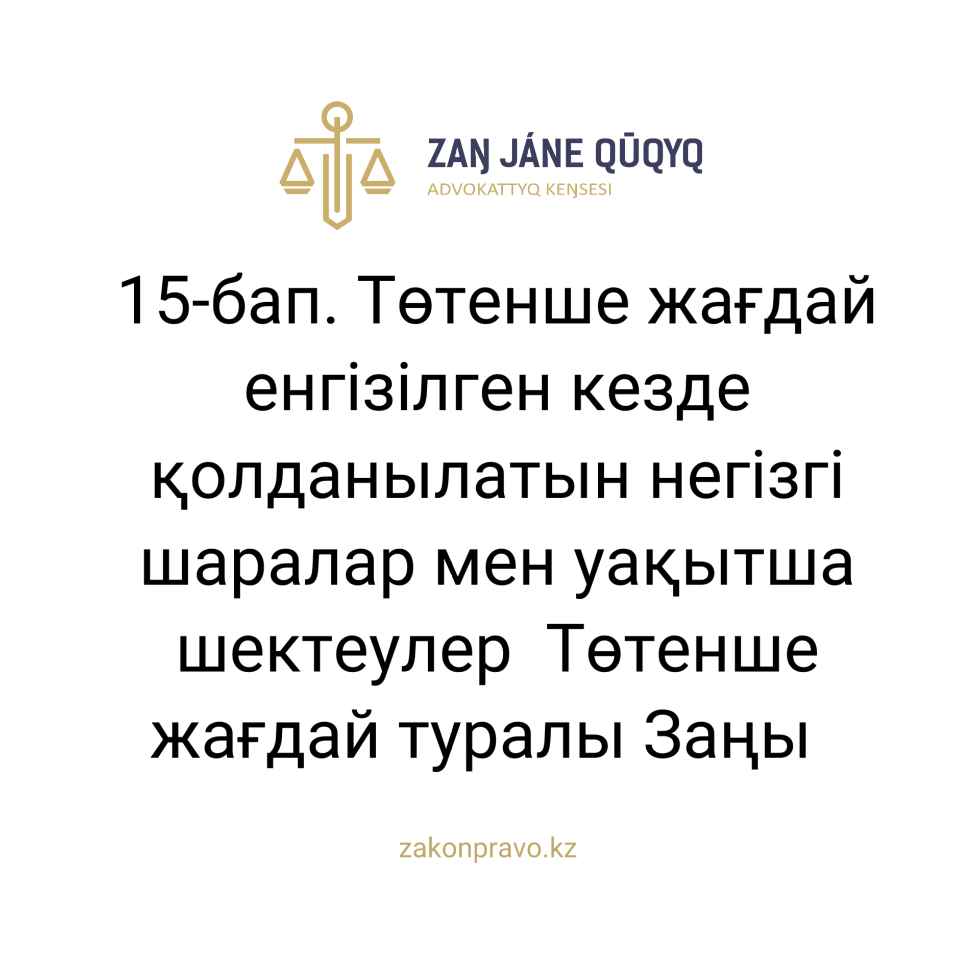 АMANAT партиясы және Заң және Құқық адвокаттық кеңсесінің серіктестігі аясында елге тегін заң көмегі көрсетілді