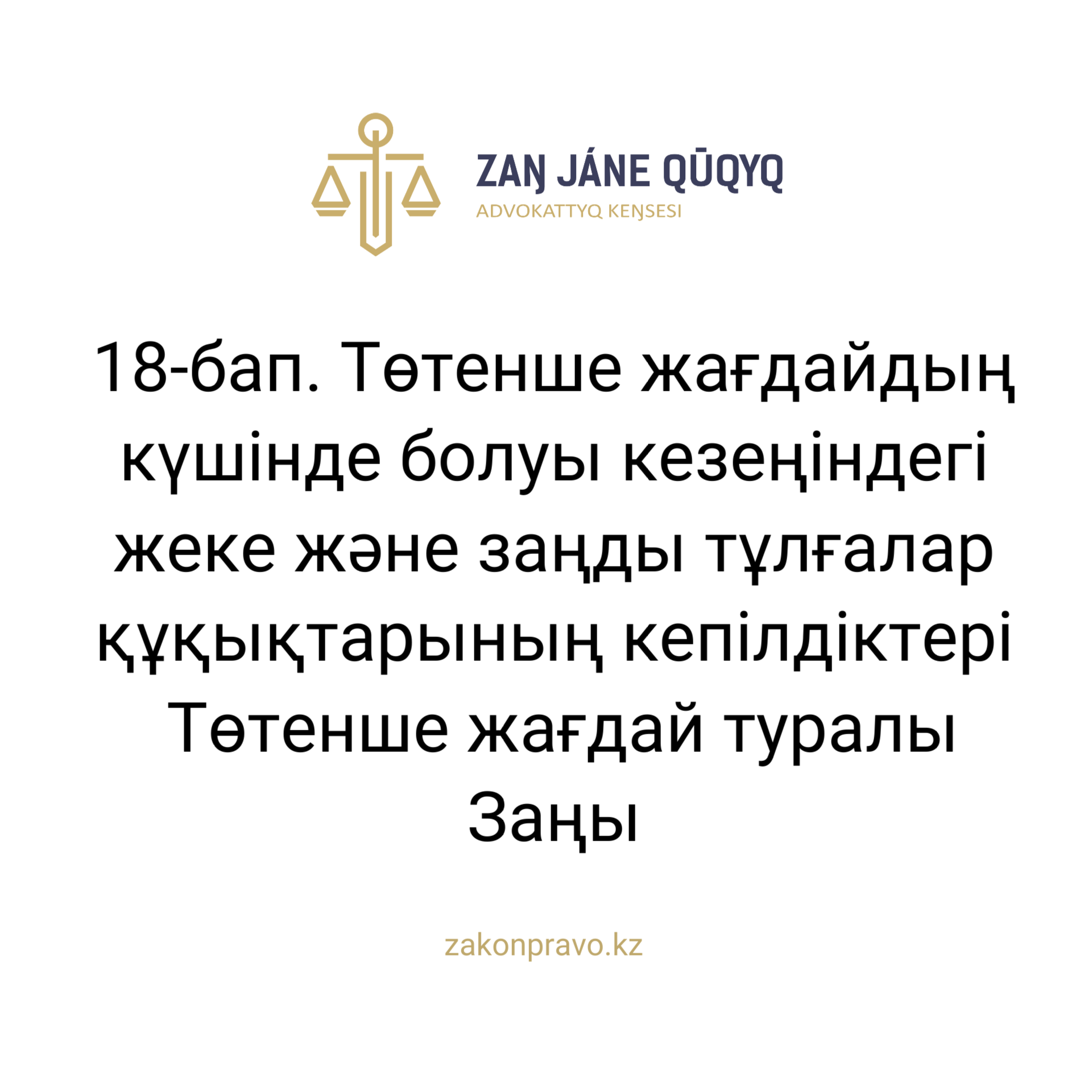 АMANAT партиясы және Заң және Құқық адвокаттық кеңсесінің серіктестігі аясында елге тегін заң көмегі көрсетілді