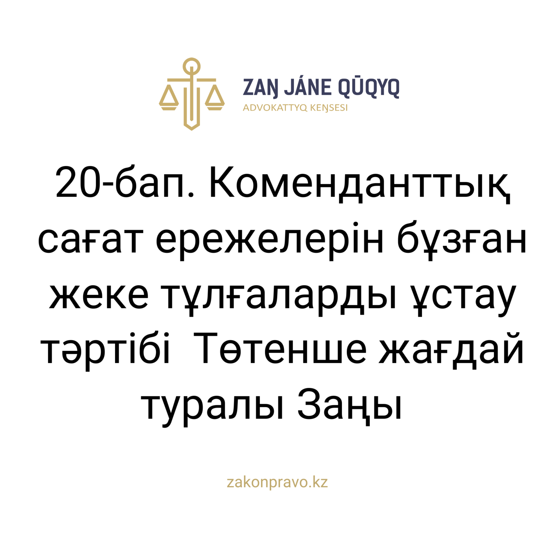 АMANAT партиясы және Заң және Құқық адвокаттық кеңсесінің серіктестігі аясында елге тегін заң көмегі көрсетілді