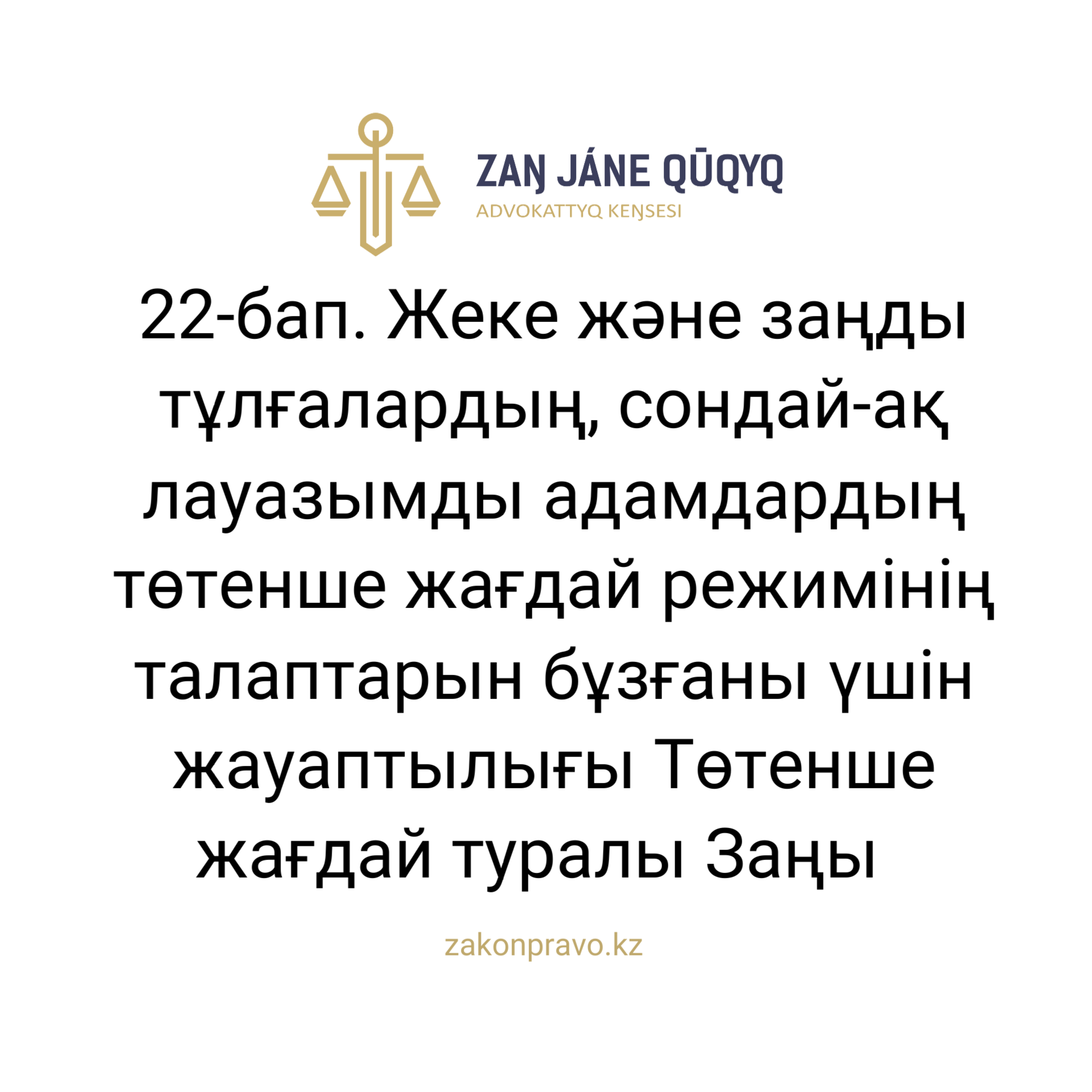 АMANAT партиясы және Заң және Құқық адвокаттық кеңсесінің серіктестігі аясында елге тегін заң көмегі көрсетілді