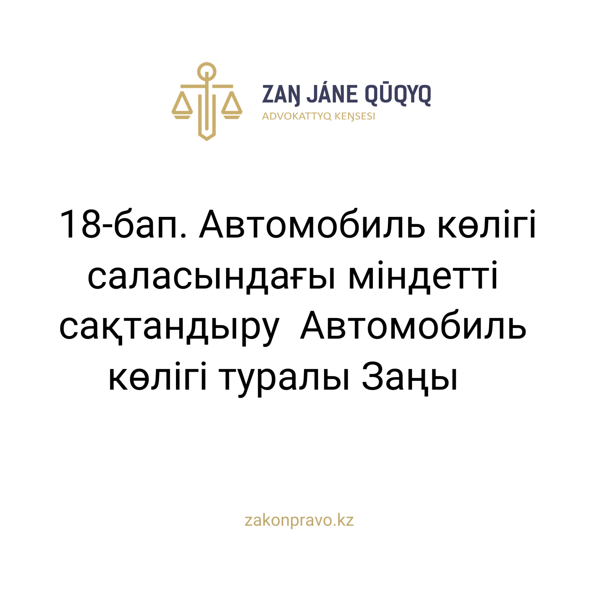 АMANAT партиясы және Заң және Құқық адвокаттық кеңсесінің серіктестігі аясында елге тегін заң көмегі көрсетілді