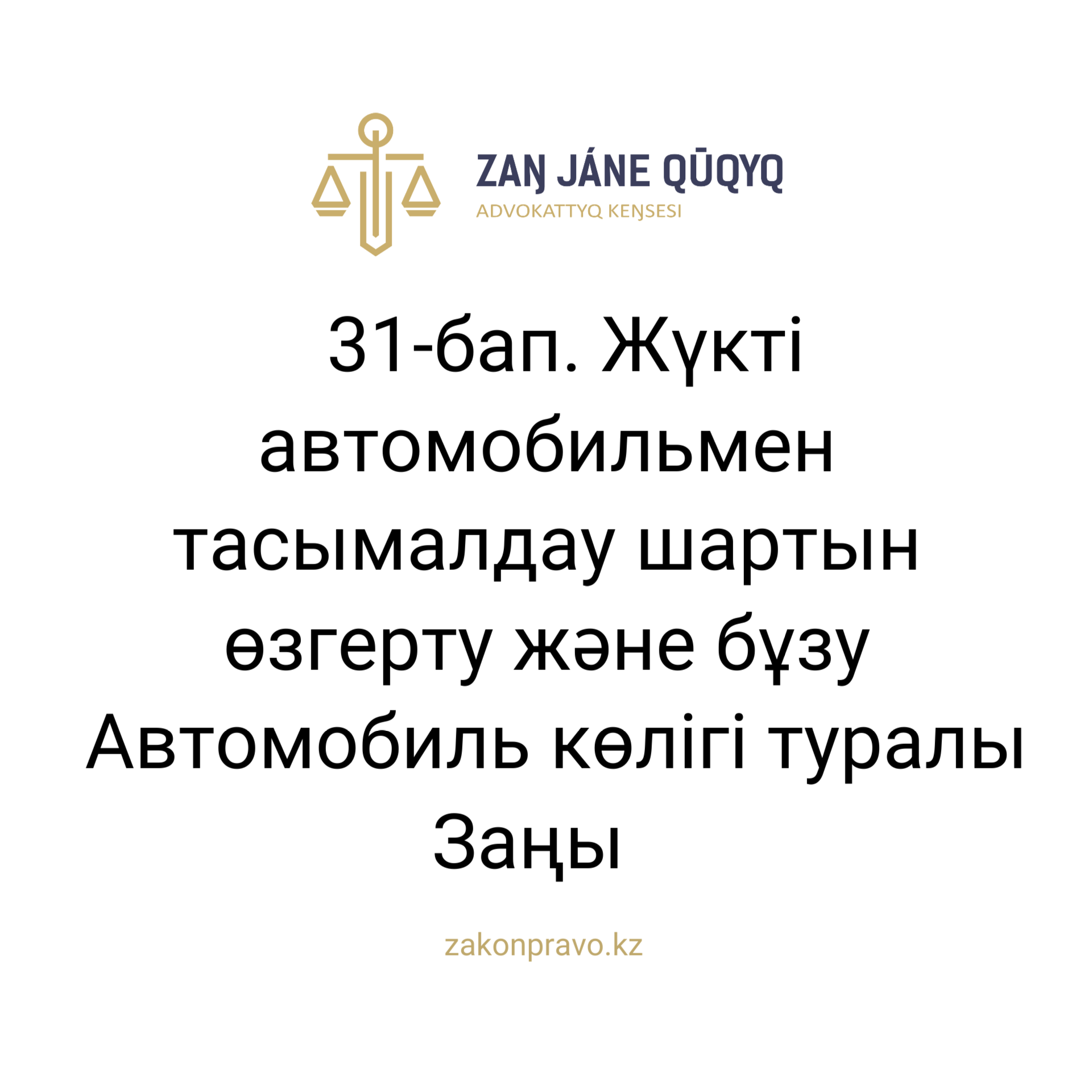 АMANAT партиясы және Заң және Құқық адвокаттық кеңсесінің серіктестігі аясында елге тегін заң көмегі көрсетілді