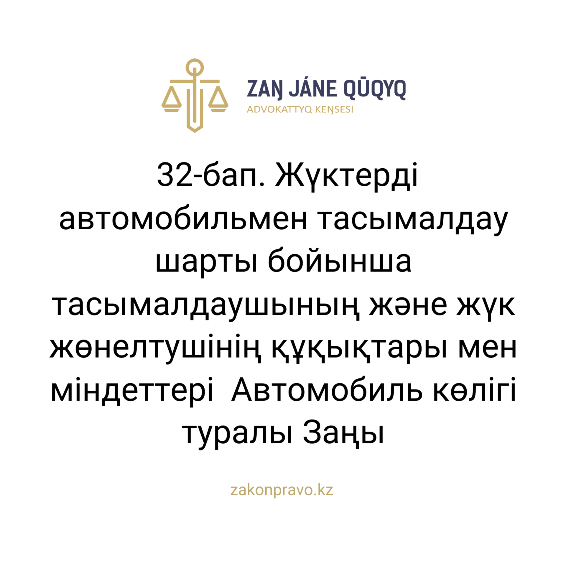 АMANAT партиясы және Заң және Құқық адвокаттық кеңсесінің серіктестігі аясында елге тегін заң көмегі көрсетілді