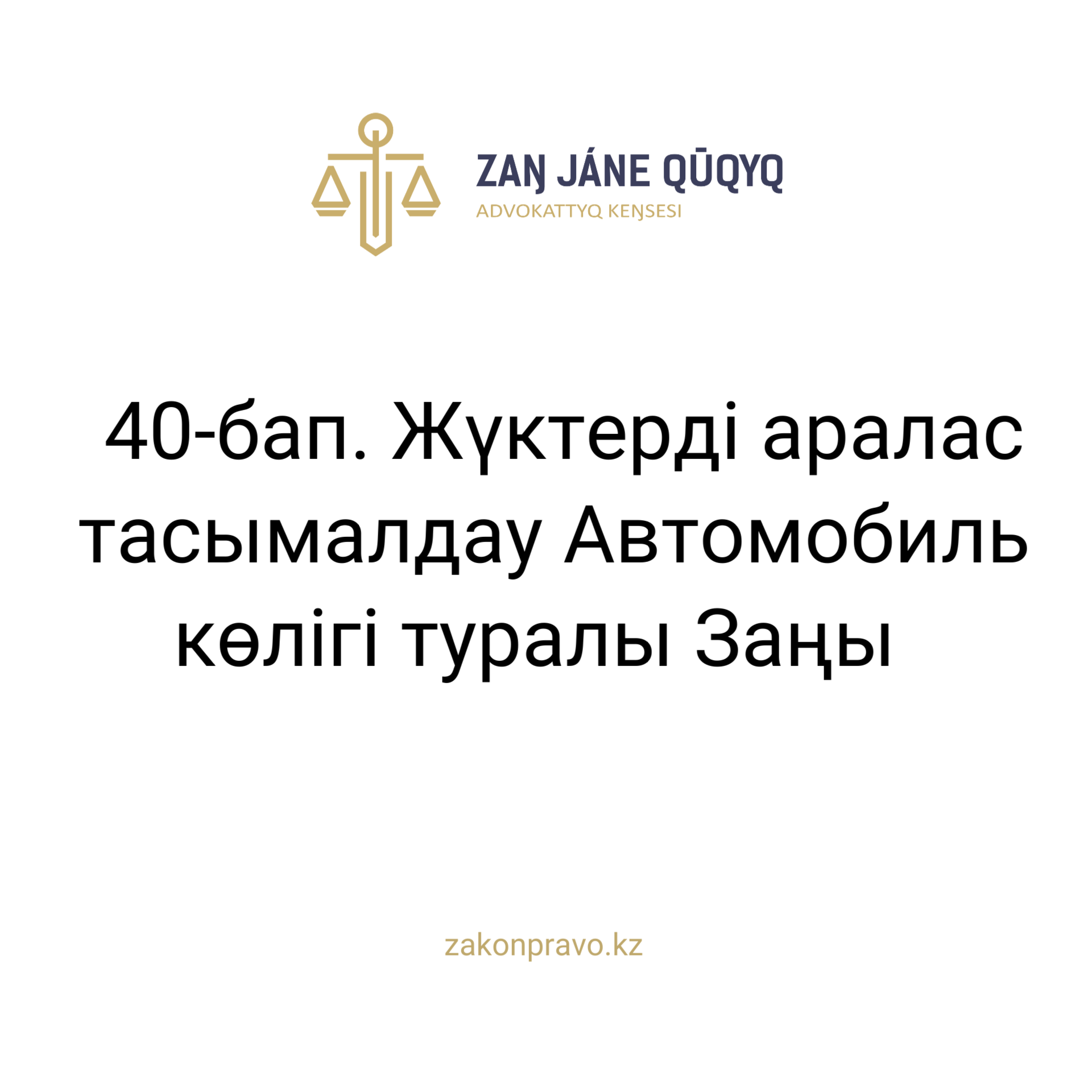 АMANAT партиясы және Заң және Құқық адвокаттық кеңсесінің серіктестігі аясында елге тегін заң көмегі көрсетілді