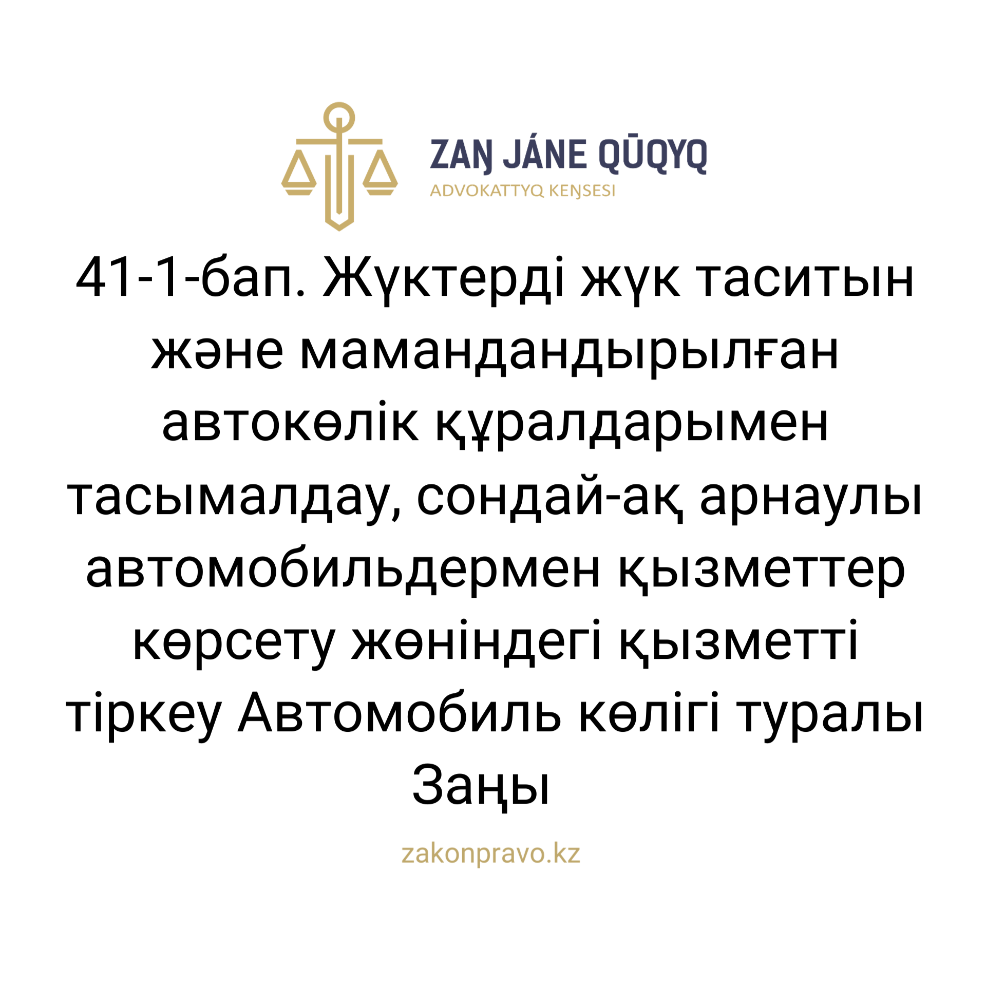 АMANAT партиясы және Заң және Құқық адвокаттық кеңсесінің серіктестігі аясында елге тегін заң көмегі көрсетілді