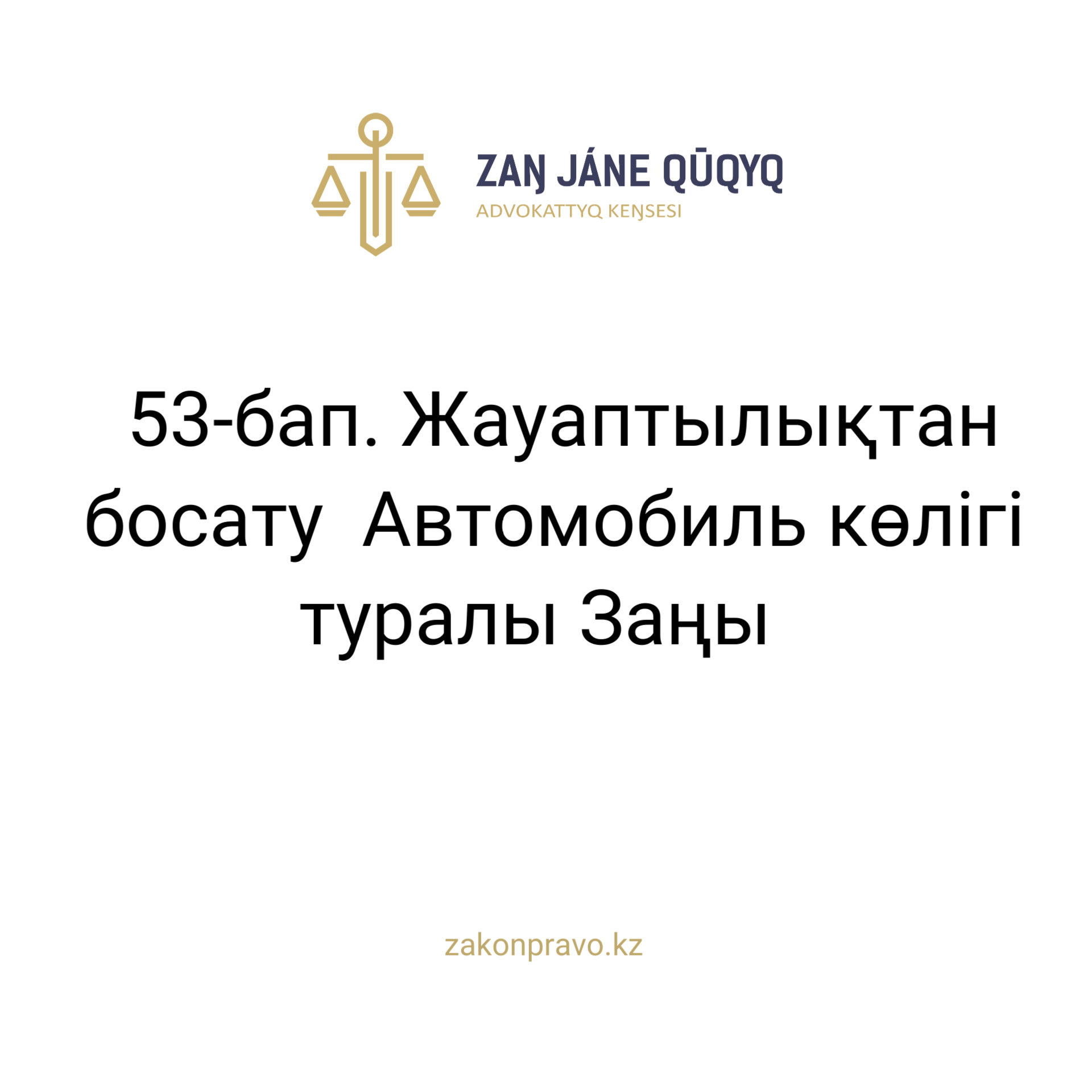 АMANAT партиясы және Заң және Құқық адвокаттық кеңсесінің серіктестігі аясында елге тегін заң көмегі көрсетілді