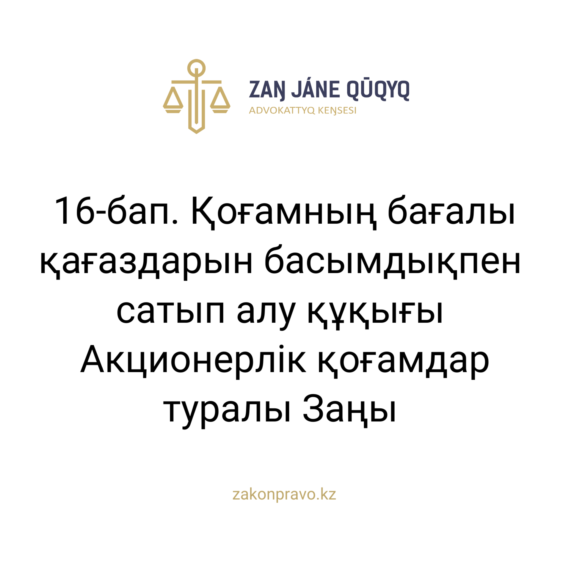 АMANAT партиясы және Заң және Құқық адвокаттық кеңсесінің серіктестігі аясында елге тегін заң көмегі көрсетілді
