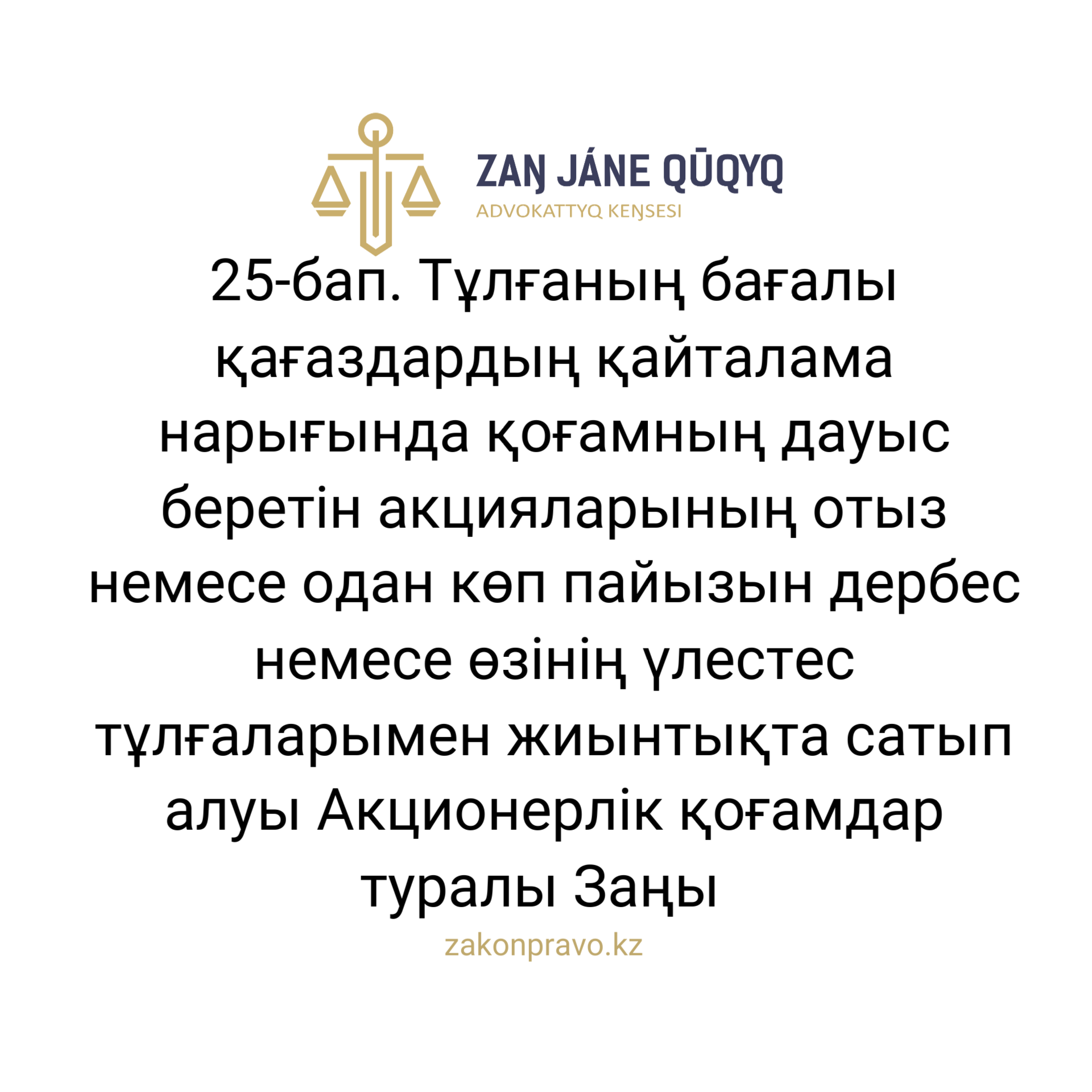 АMANAT партиясы және Заң және Құқық адвокаттық кеңсесінің серіктестігі аясында елге тегін заң көмегі көрсетілді