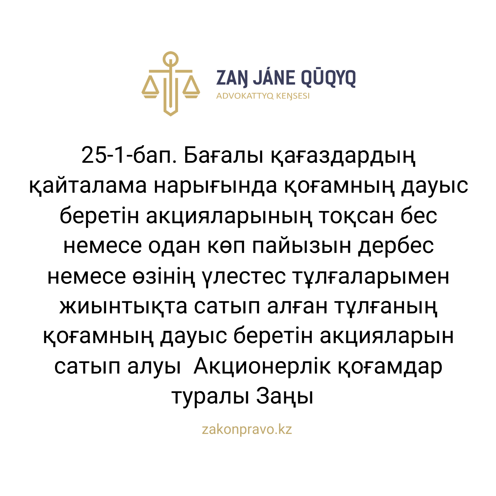 АMANAT партиясы және Заң және Құқық адвокаттық кеңсесінің серіктестігі аясында елге тегін заң көмегі көрсетілді