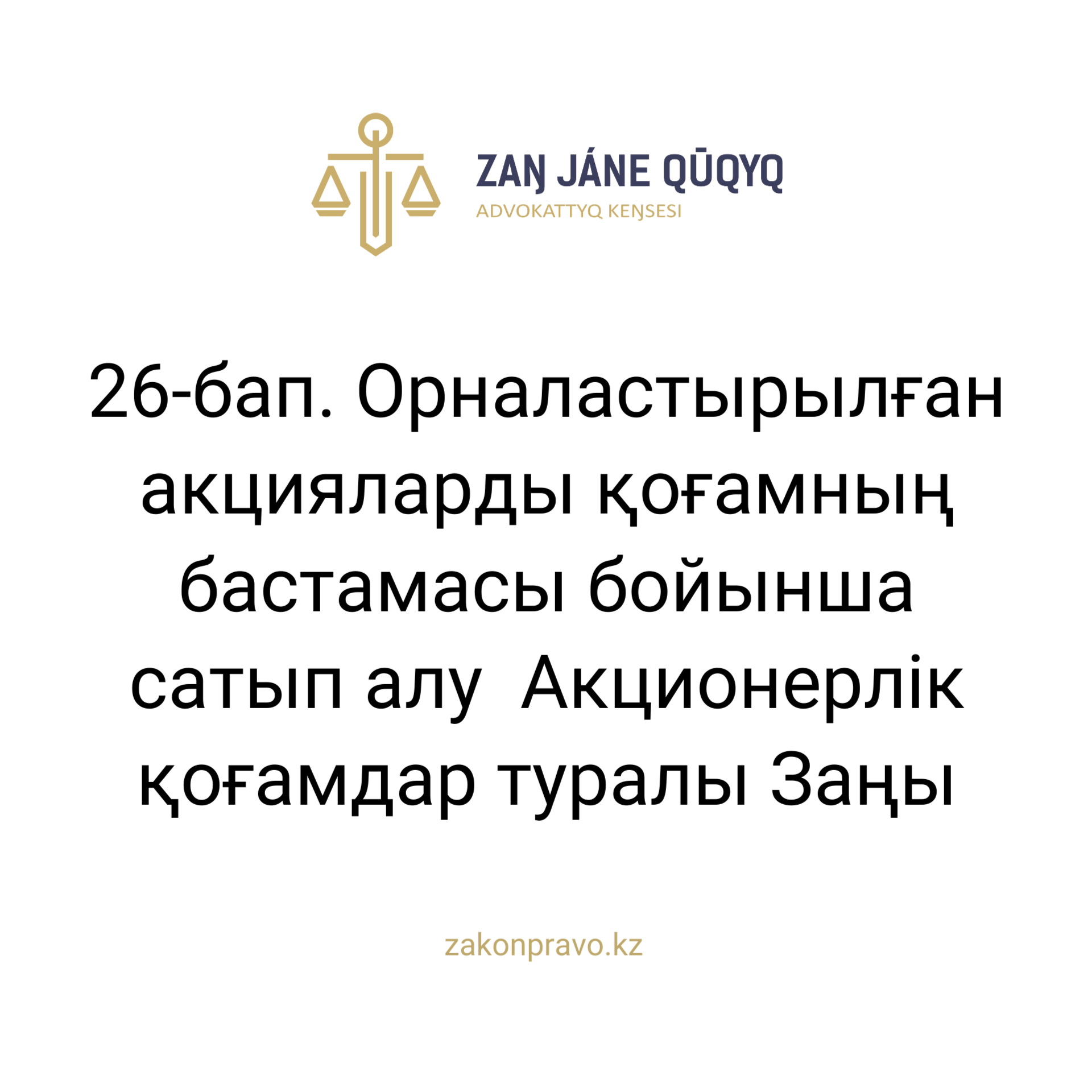 АMANAT партиясы және Заң және Құқық адвокаттық кеңсесінің серіктестігі аясында елге тегін заң көмегі көрсетілді