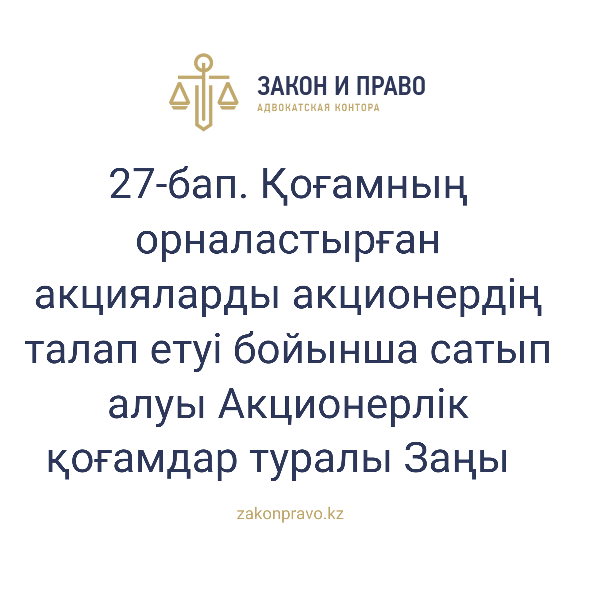 АMANAT партиясы және Заң және Құқық адвокаттық кеңсесінің серіктестігі аясында елге тегін заң көмегі көрсетілді