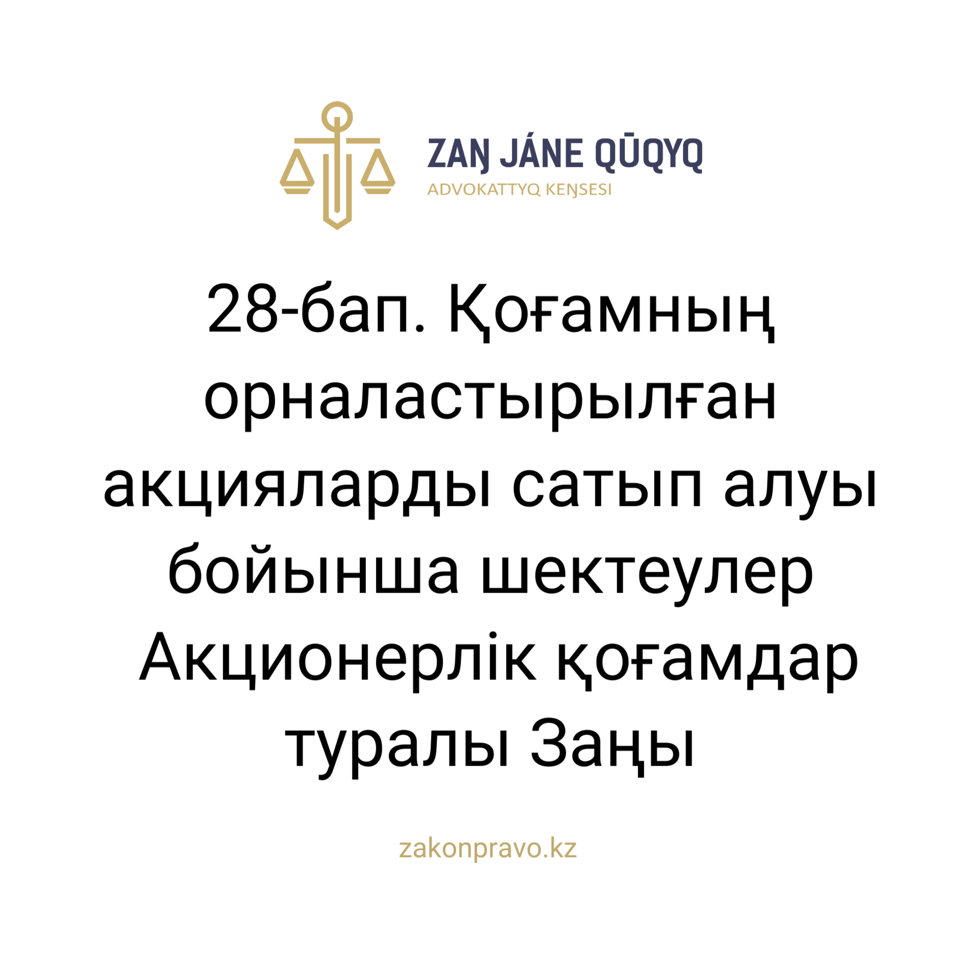 АMANAT партиясы және Заң және Құқық адвокаттық кеңсесінің серіктестігі аясында елге тегін заң көмегі көрсетілді
