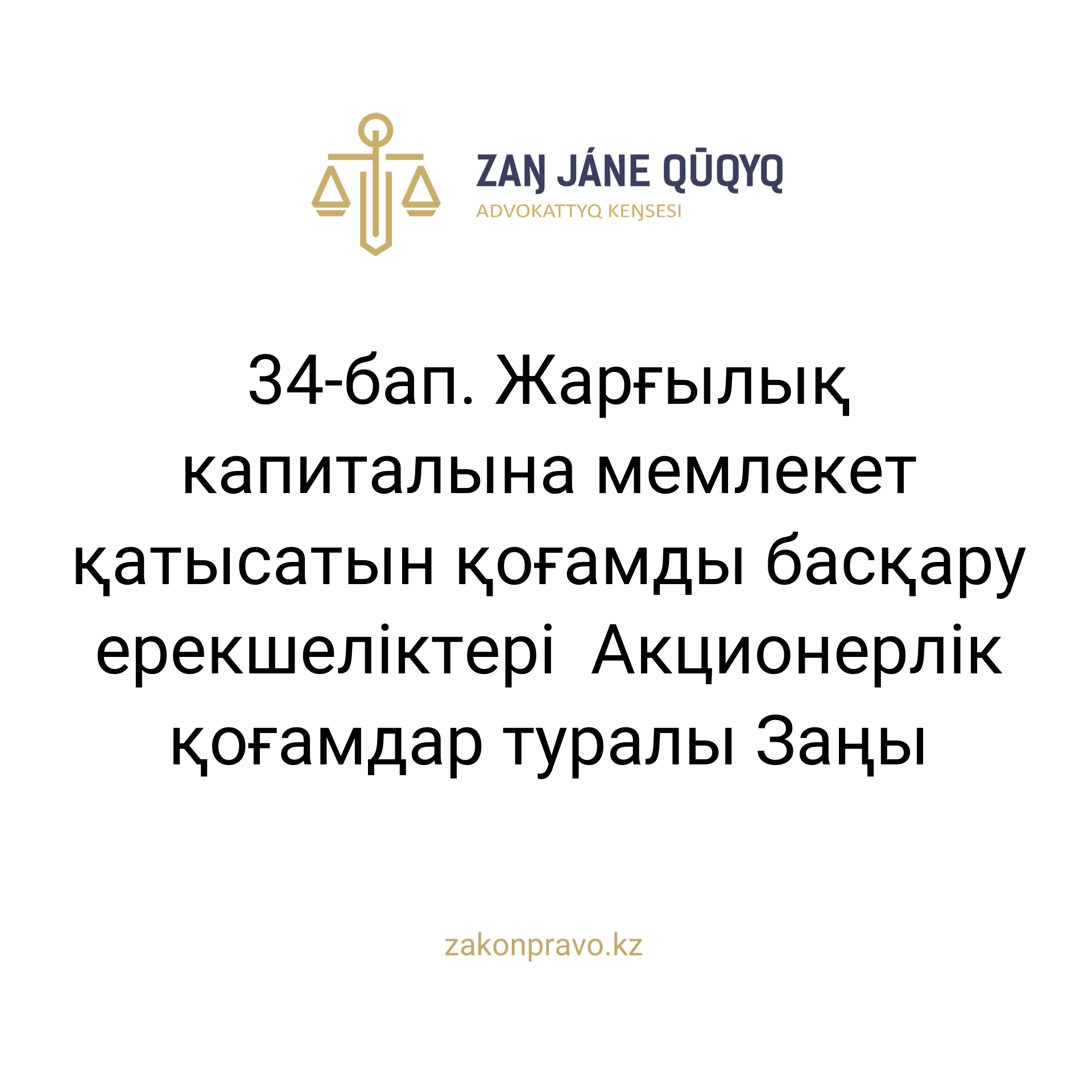 АMANAT партиясы және Заң және Құқық адвокаттық кеңсесінің серіктестігі аясында елге тегін заң көмегі көрсетілді