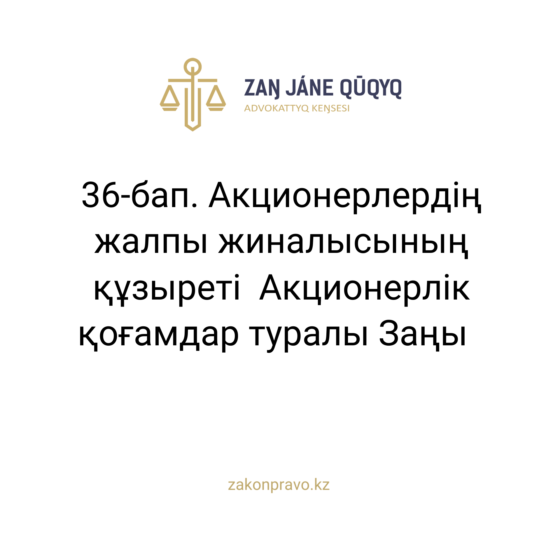 АMANAT партиясы және Заң және Құқық адвокаттық кеңсесінің серіктестігі аясында елге тегін заң көмегі көрсетілді