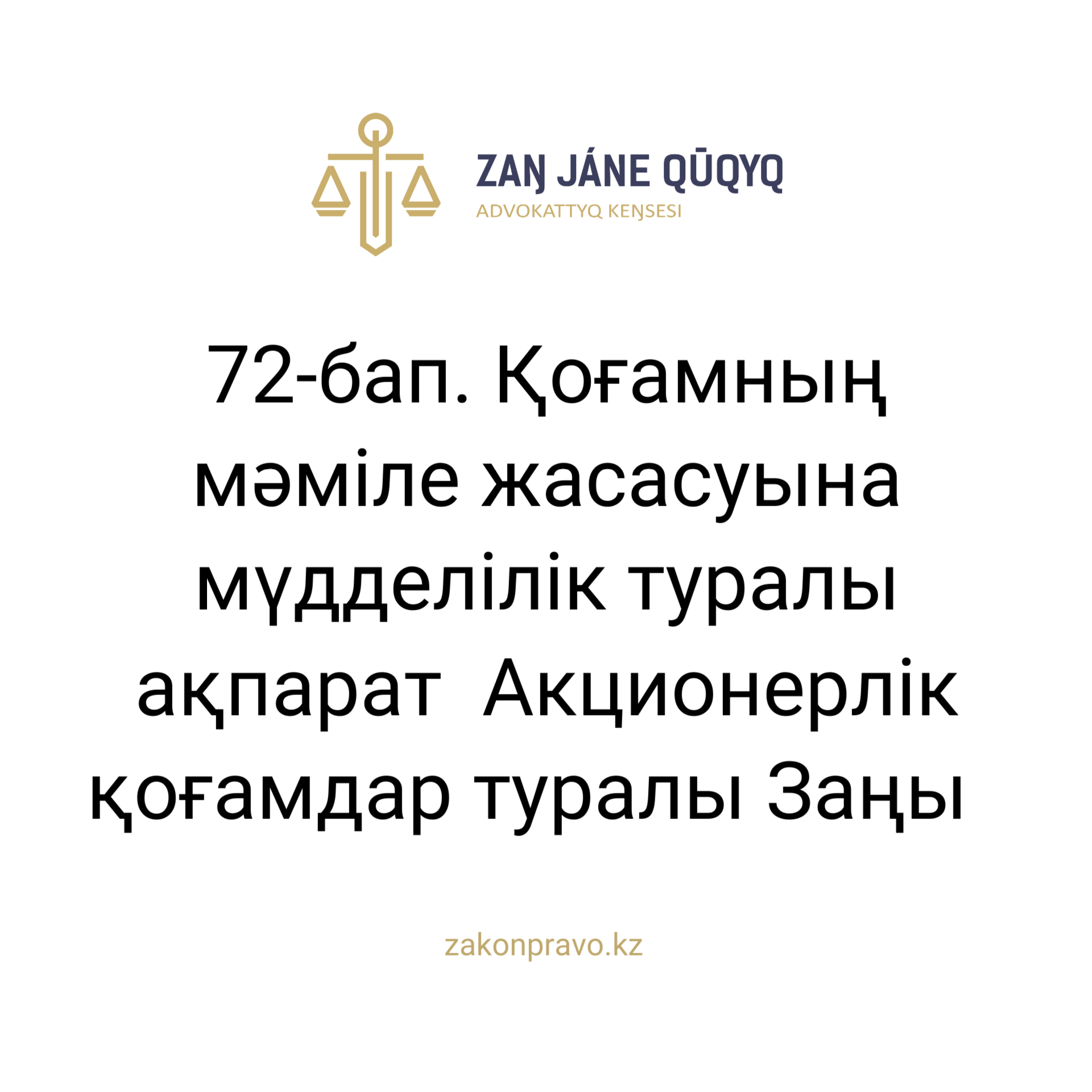 АMANAT партиясы және Заң және Құқық адвокаттық кеңсесінің серіктестігі аясында елге тегін заң көмегі көрсетілді