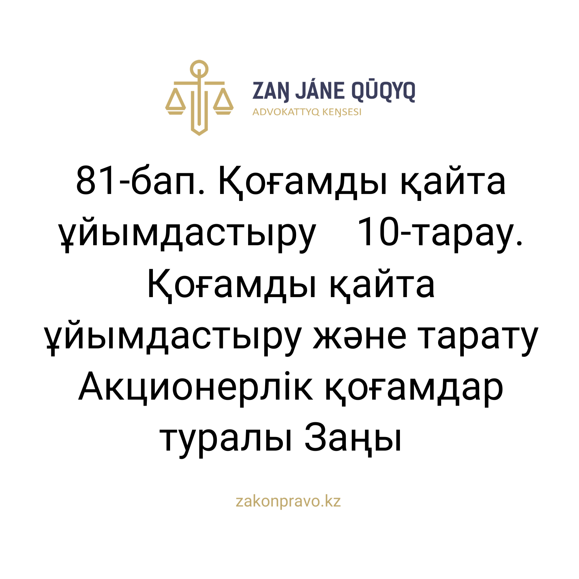 АMANAT партиясы және Заң және Құқық адвокаттық кеңсесінің серіктестігі аясында елге тегін заң көмегі көрсетілді