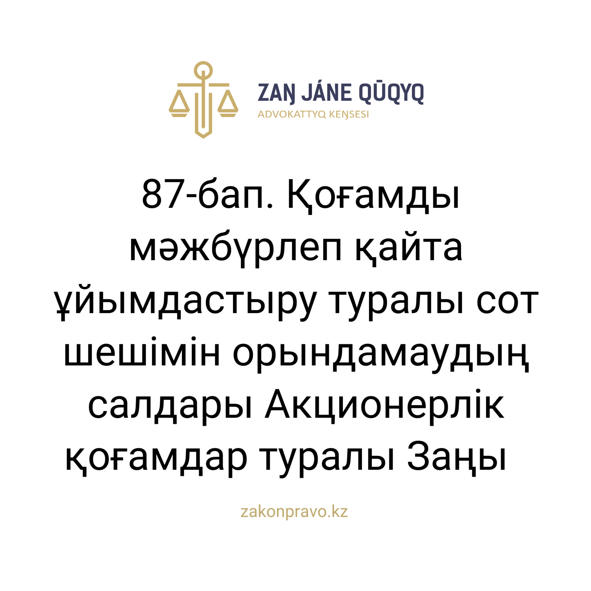 АMANAT партиясы және Заң және Құқық адвокаттық кеңсесінің серіктестігі аясында елге тегін заң көмегі көрсетілді