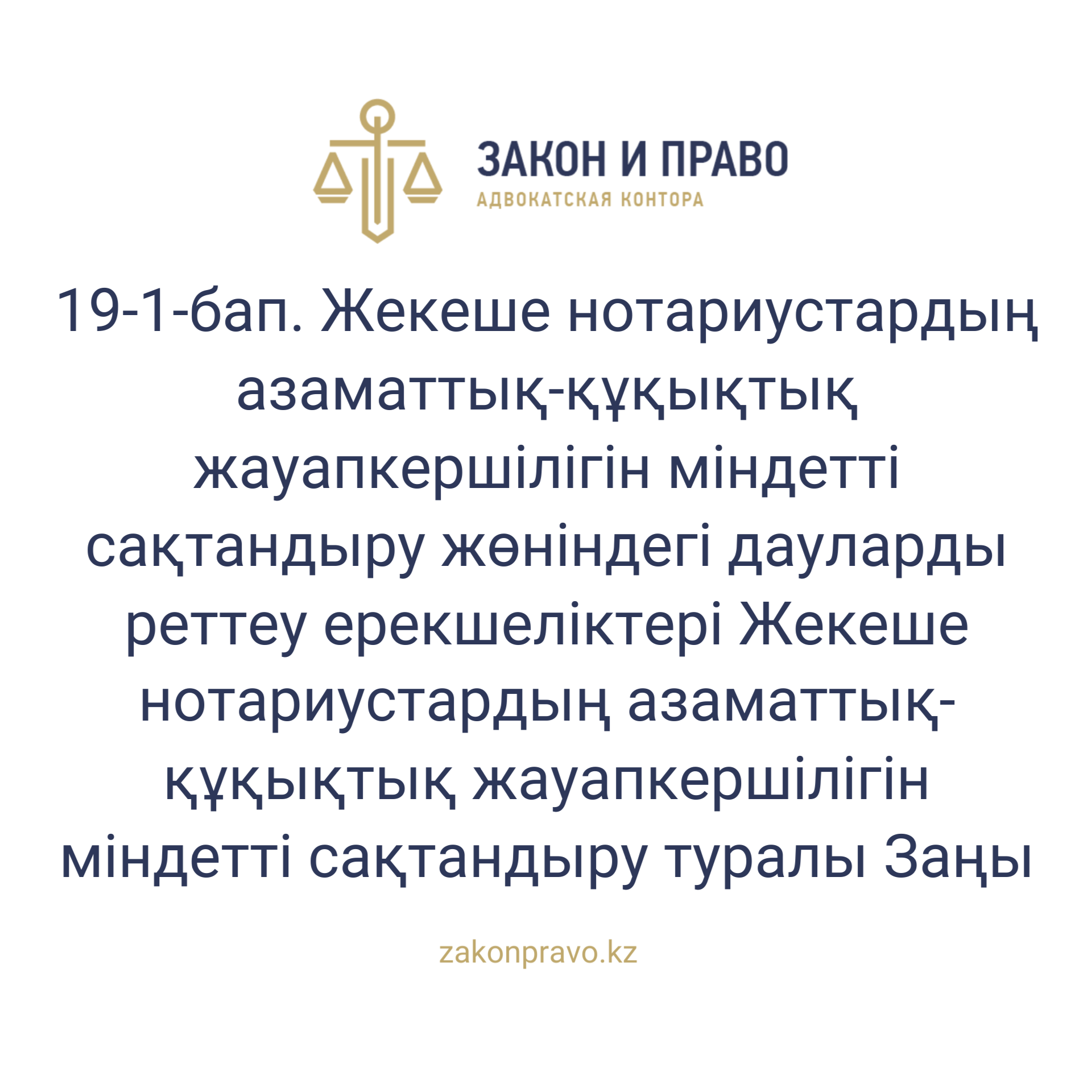 АMANAT партиясы және Заң және Құқық адвокаттық кеңсесінің серіктестігі аясында елге тегін заң көмегі көрсетілді