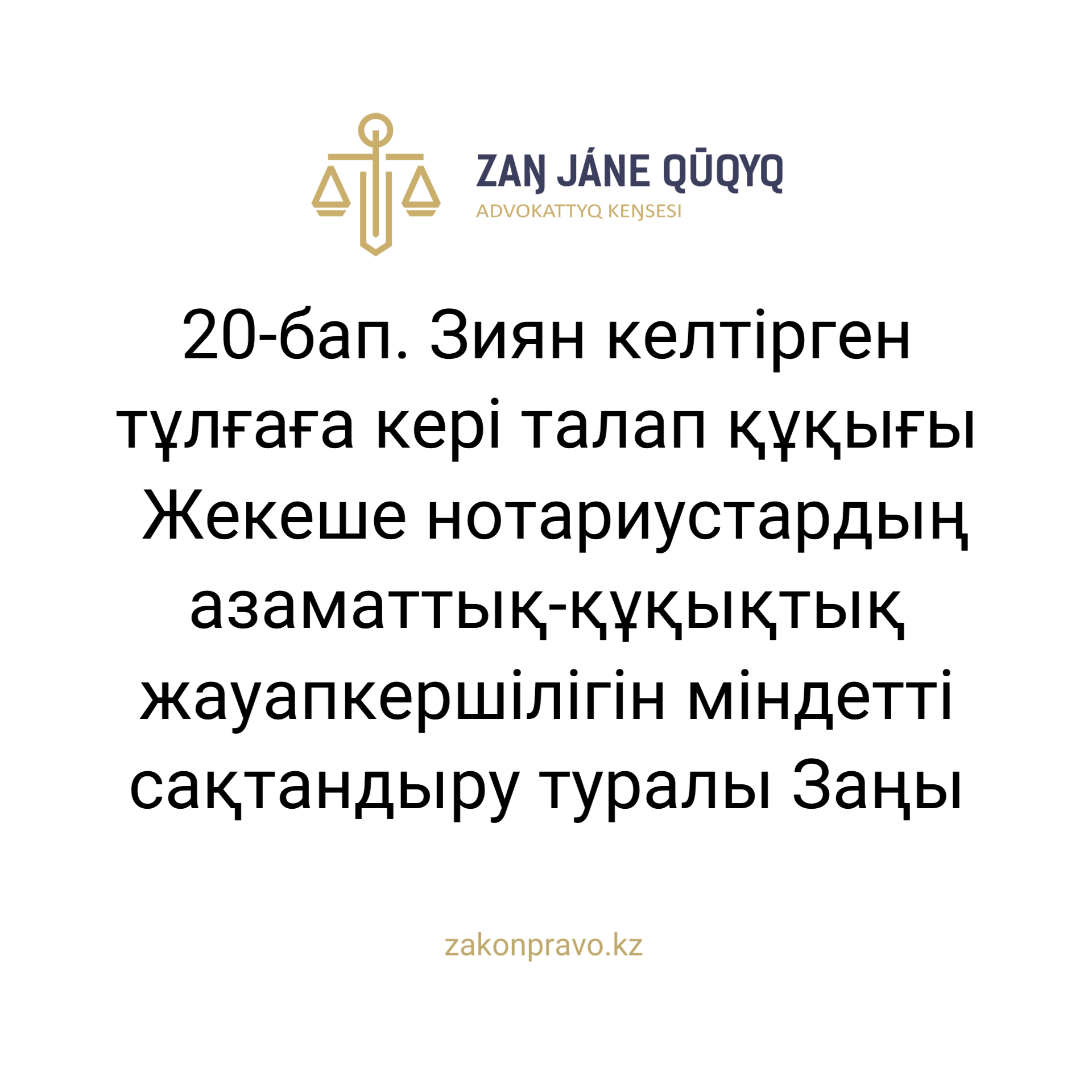 АMANAT партиясы және Заң және Құқық адвокаттық кеңсесінің серіктестігі аясында елге тегін заң көмегі көрсетілді