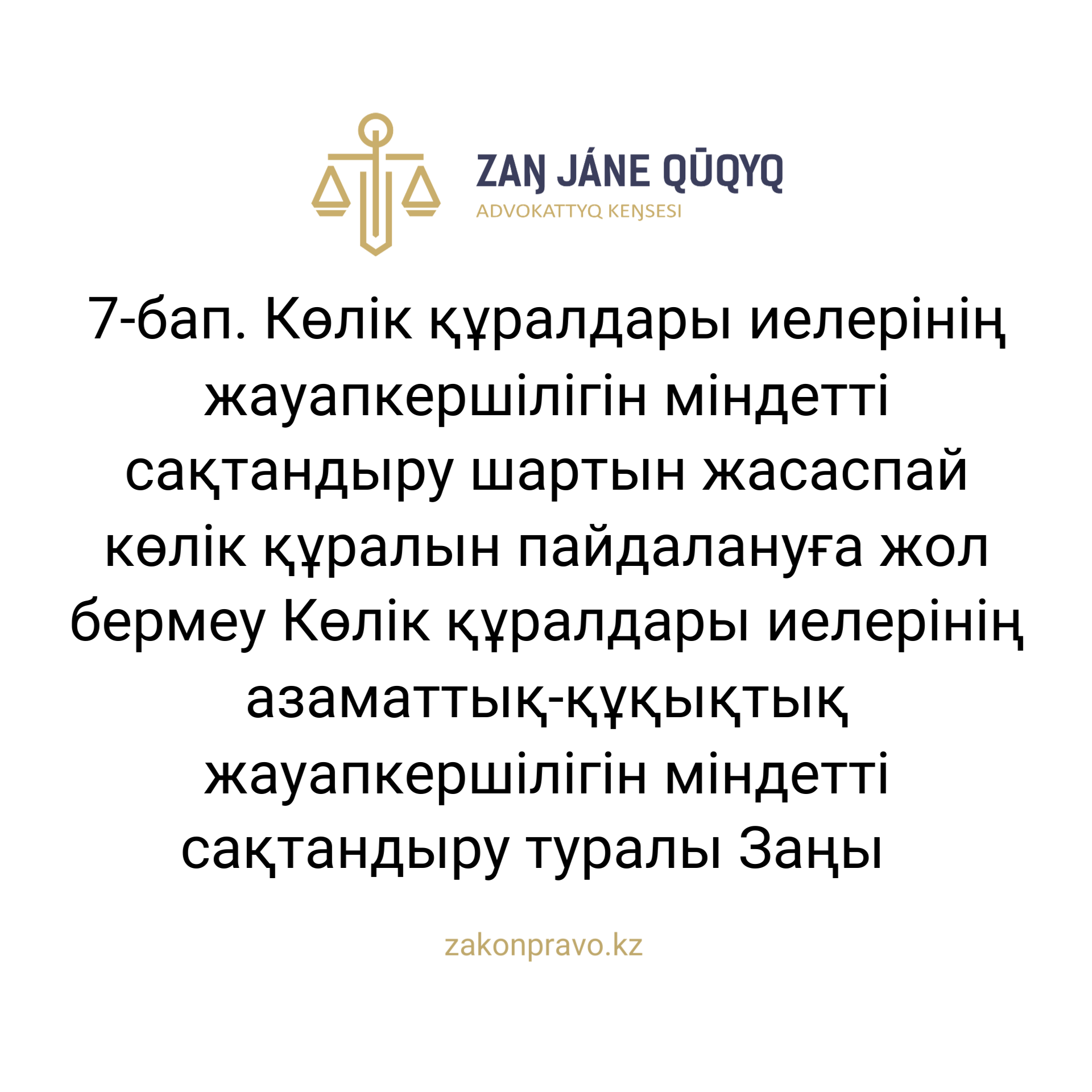 АMANAT партиясы және Заң және Құқық адвокаттық кеңсесінің серіктестігі аясында елге тегін заң көмегі көрсетілді