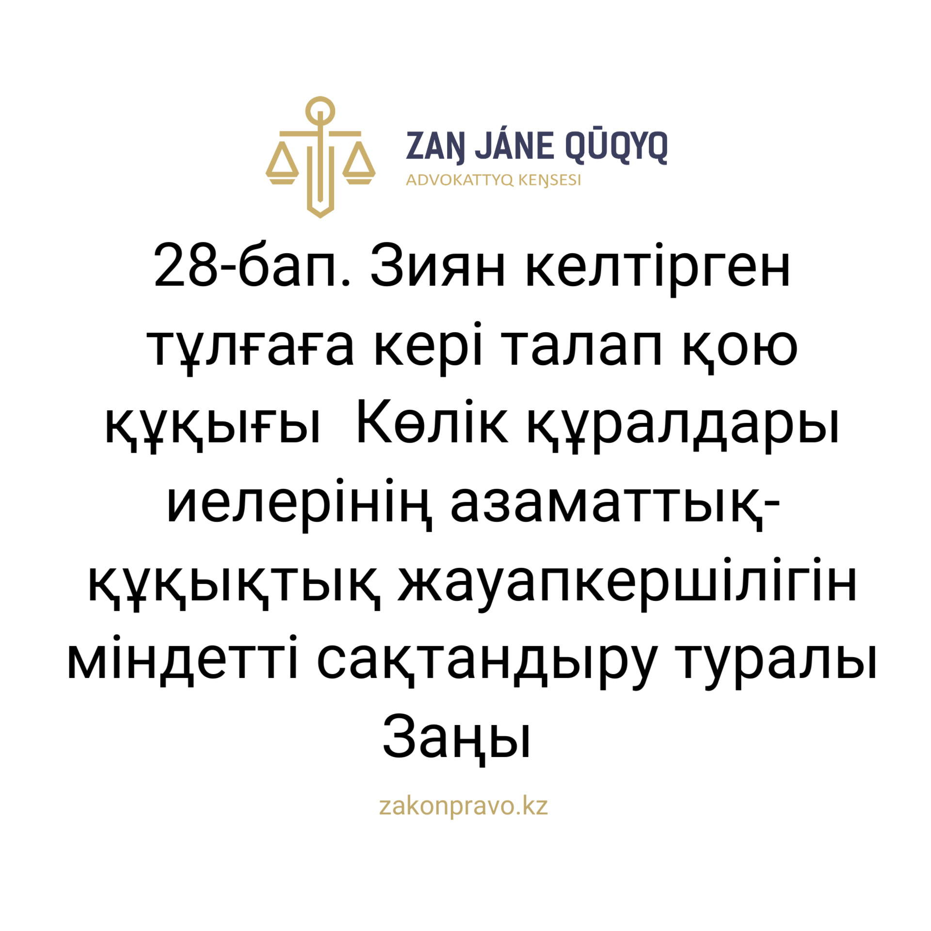 АMANAT партиясы және Заң және Құқық адвокаттық кеңсесінің серіктестігі аясында елге тегін заң көмегі көрсетілді