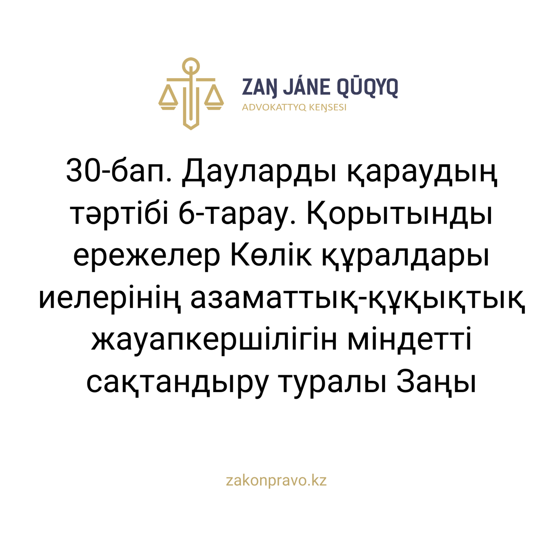 АMANAT партиясы және Заң және Құқық адвокаттық кеңсесінің серіктестігі аясында елге тегін заң көмегі көрсетілді
