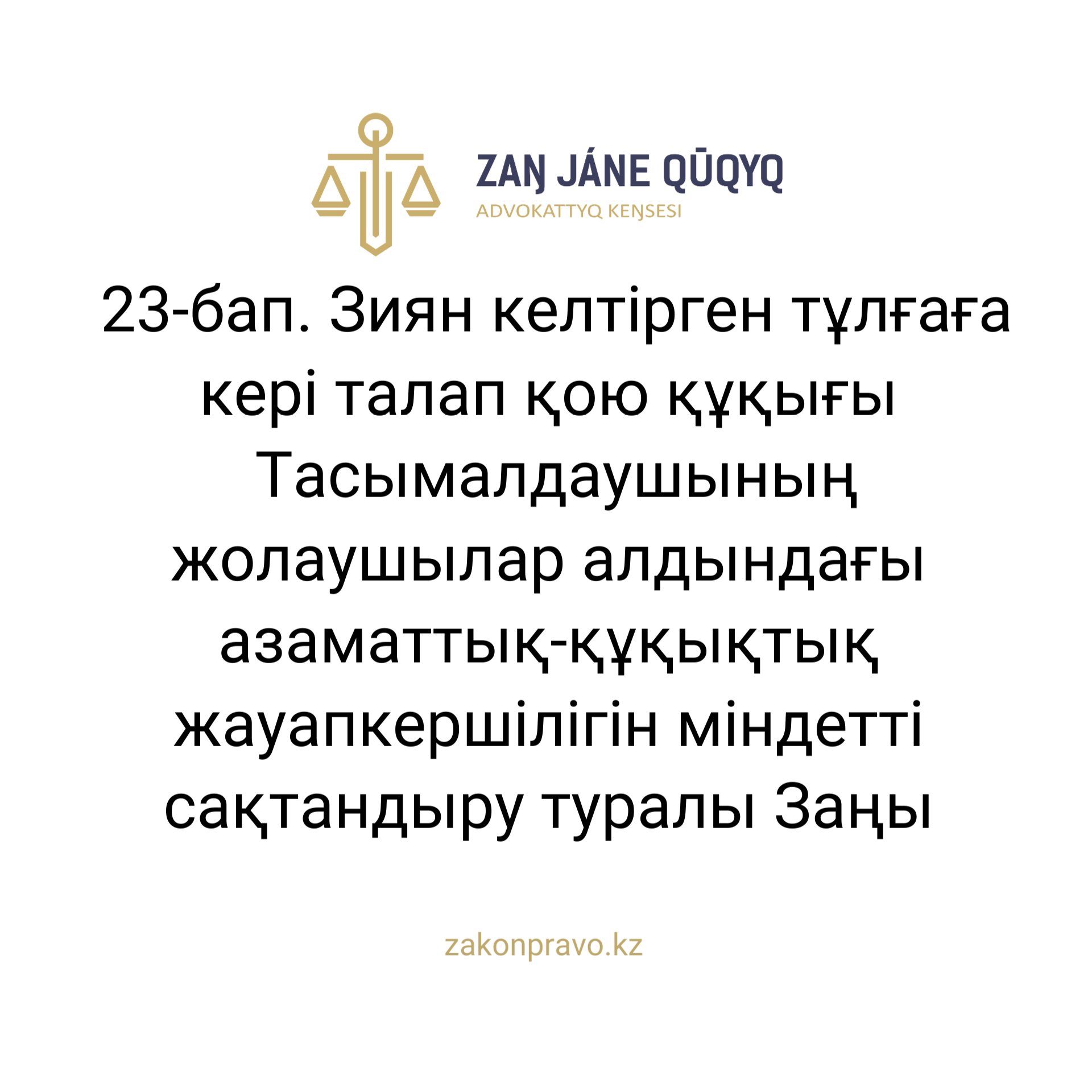 АMANAT партиясы және Заң және Құқық адвокаттық кеңсесінің серіктестігі аясында елге тегін заң көмегі көрсетілді