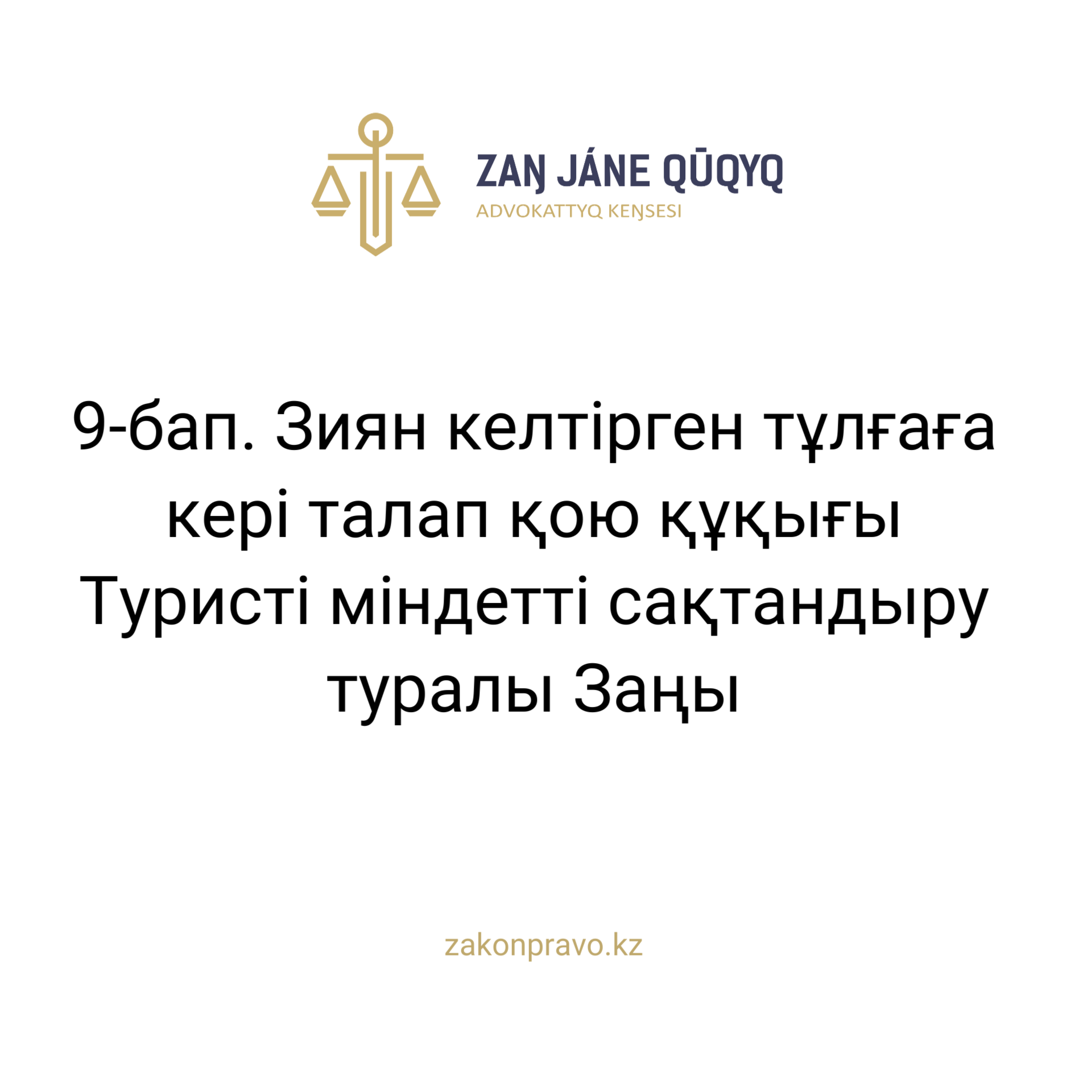 АMANAT партиясы және Заң және Құқық адвокаттық кеңсесінің серіктестігі аясында елге тегін заң көмегі көрсетілді