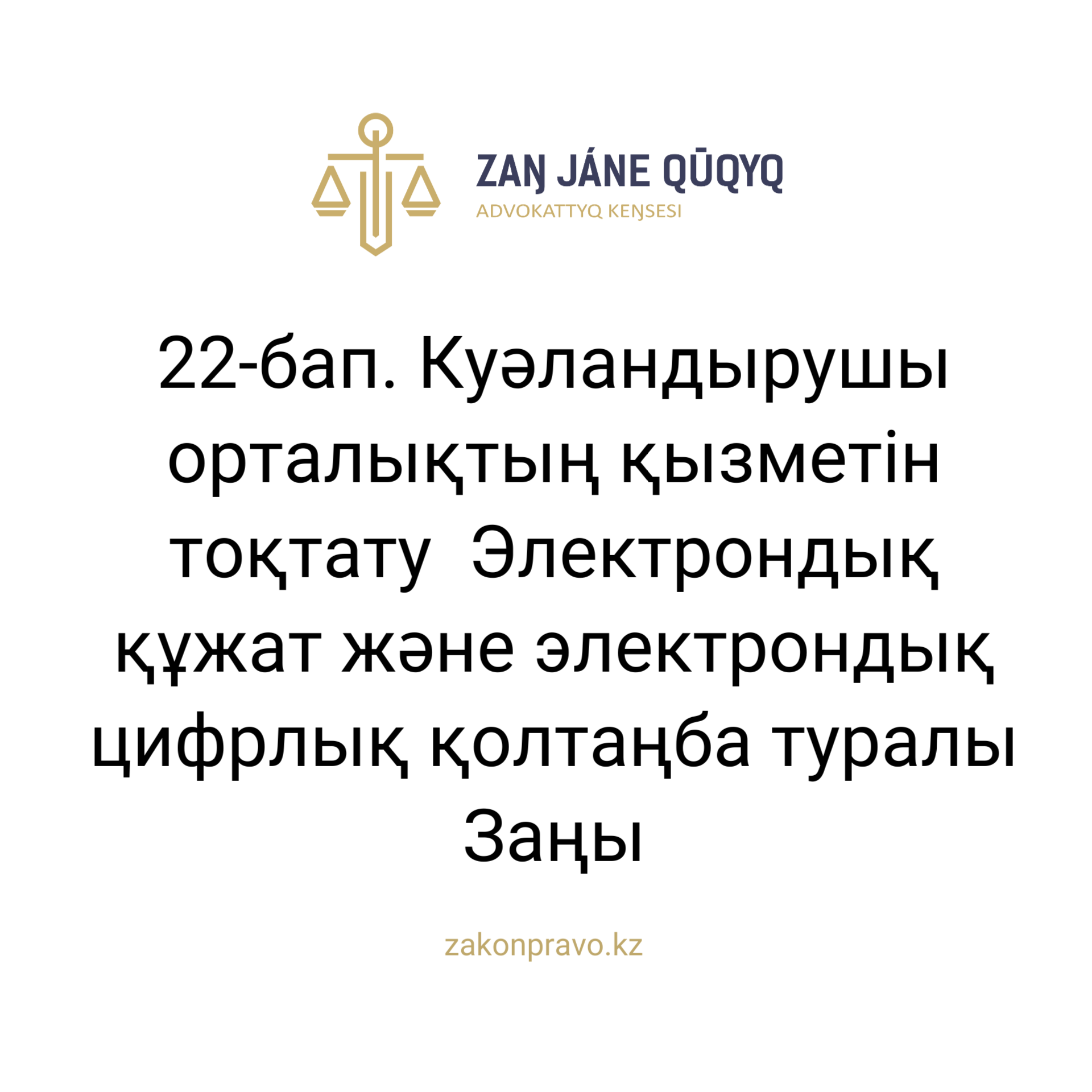 АMANAT партиясы және Заң және Құқық адвокаттық кеңсесінің серіктестігі аясында елге тегін заң көмегі көрсетілді