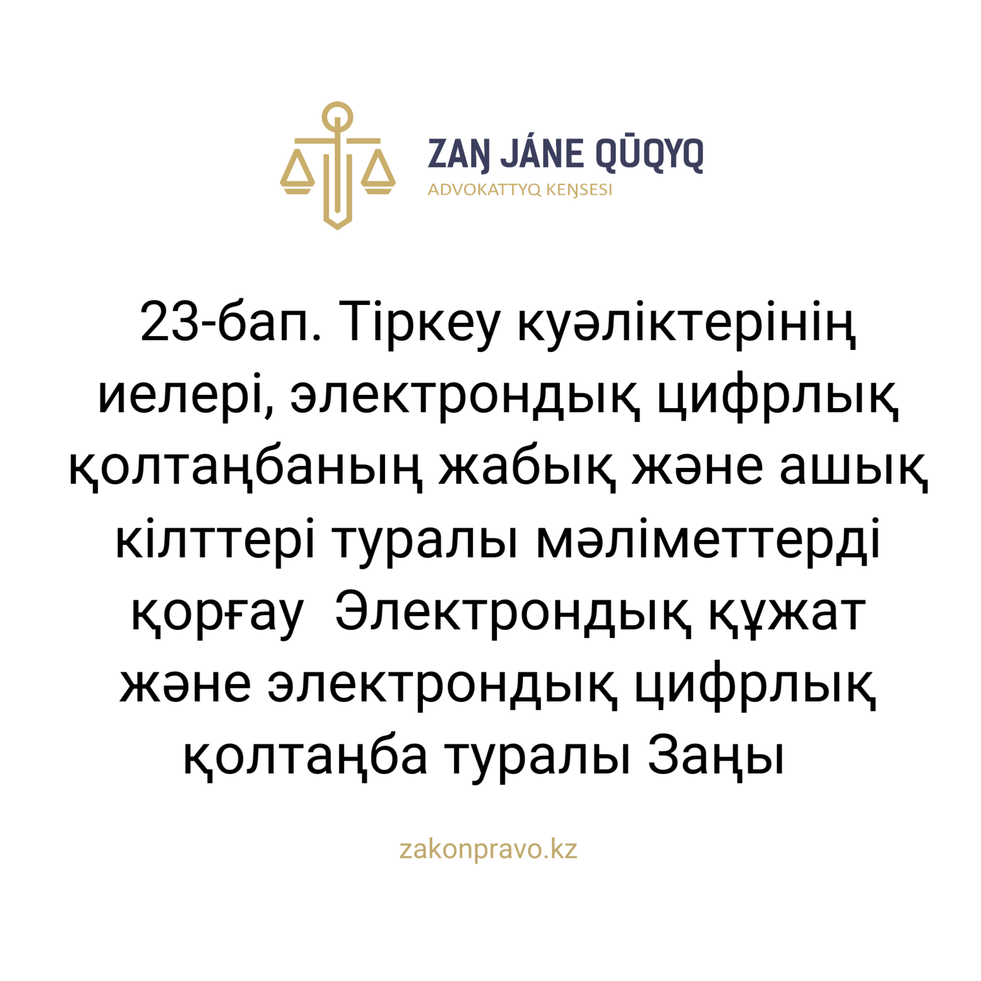 АMANAT партиясы және Заң және Құқық адвокаттық кеңсесінің серіктестігі аясында елге тегін заң көмегі көрсетілді