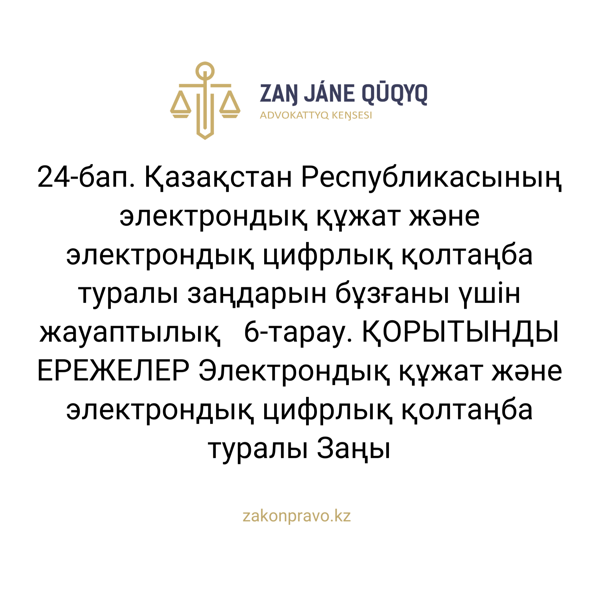 АMANAT партиясы және Заң және Құқық адвокаттық кеңсесінің серіктестігі аясында елге тегін заң көмегі көрсетілді