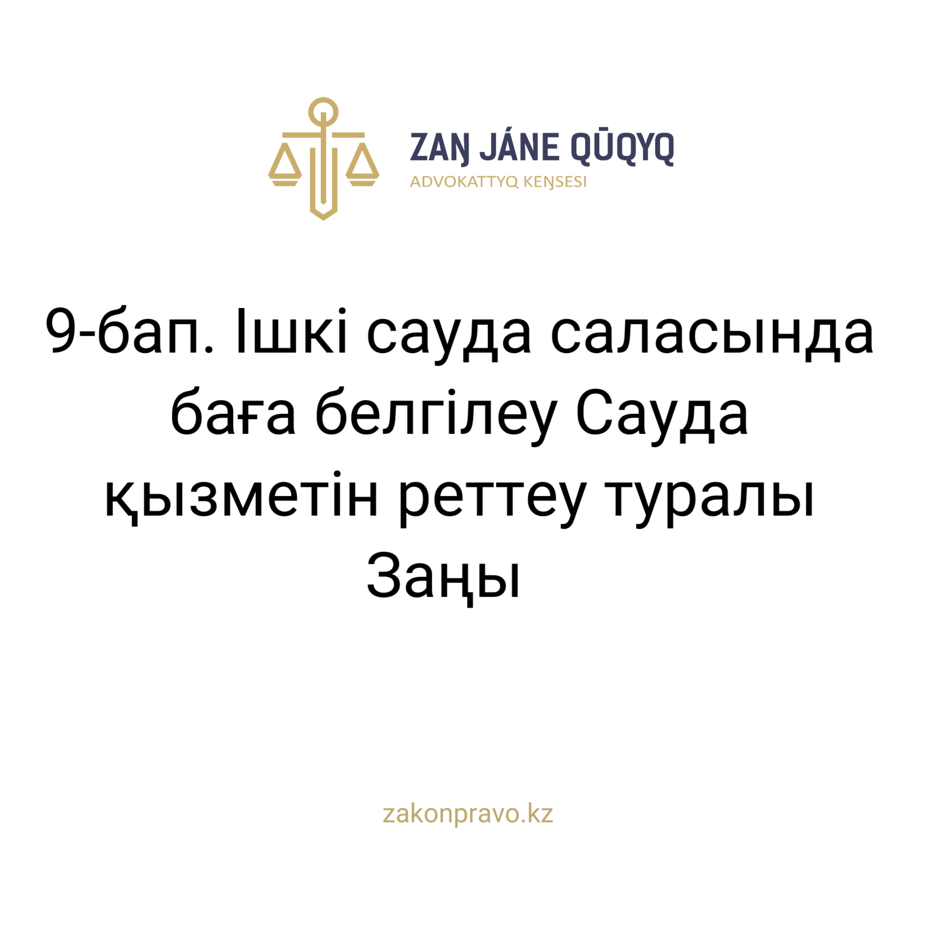 АMANAT партиясы және Заң және Құқық адвокаттық кеңсесінің серіктестігі аясында елге тегін заң көмегі көрсетілді