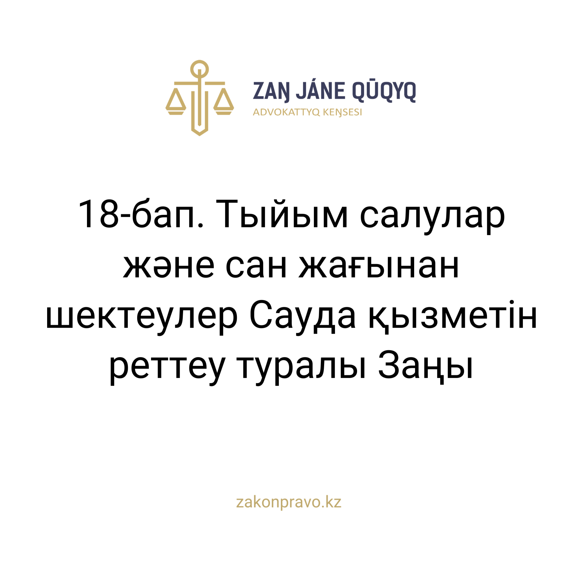 АMANAT партиясы және Заң және Құқық адвокаттық кеңсесінің серіктестігі аясында елге тегін заң көмегі көрсетілді