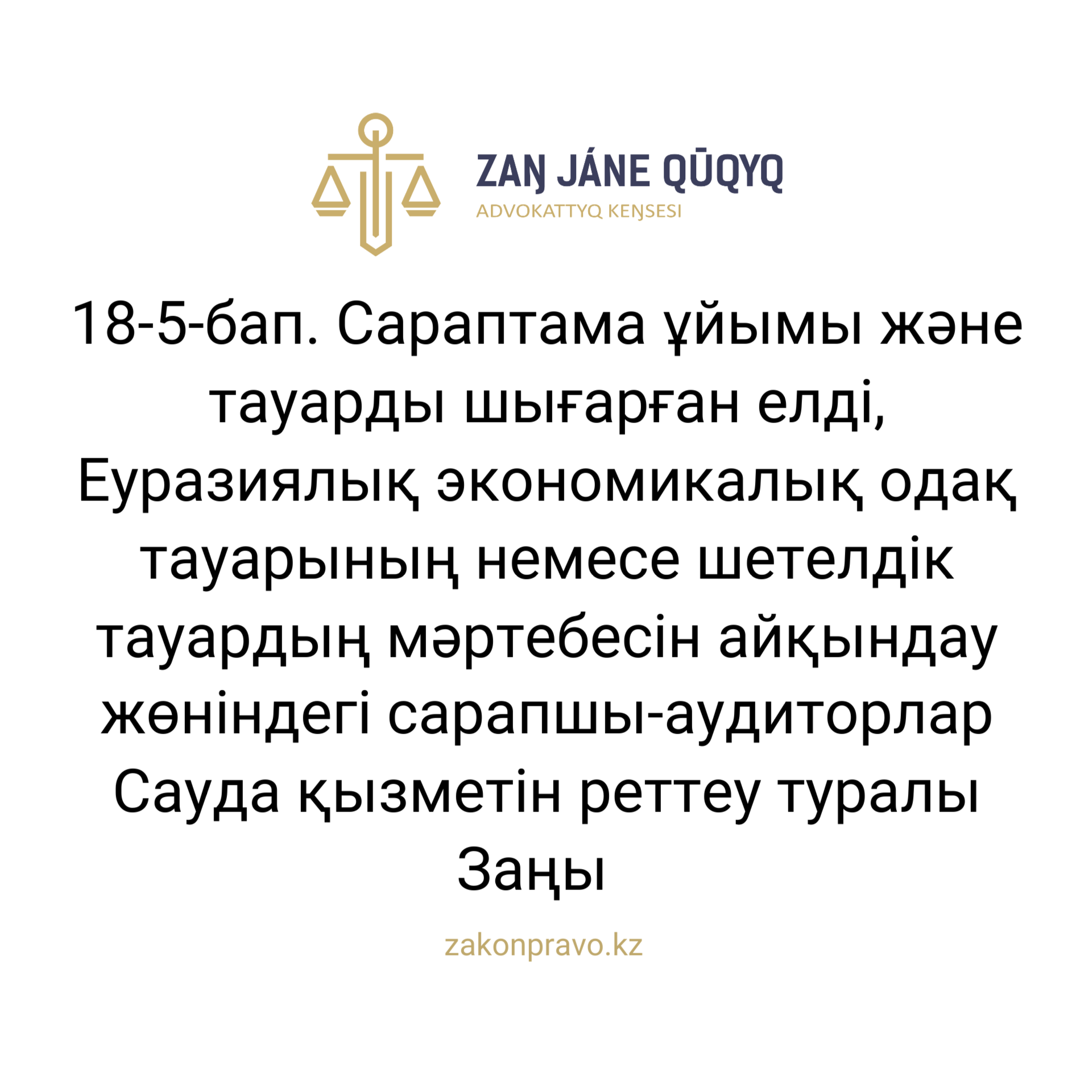 АMANAT партиясы және Заң және Құқық адвокаттық кеңсесінің серіктестігі аясында елге тегін заң көмегі көрсетілді