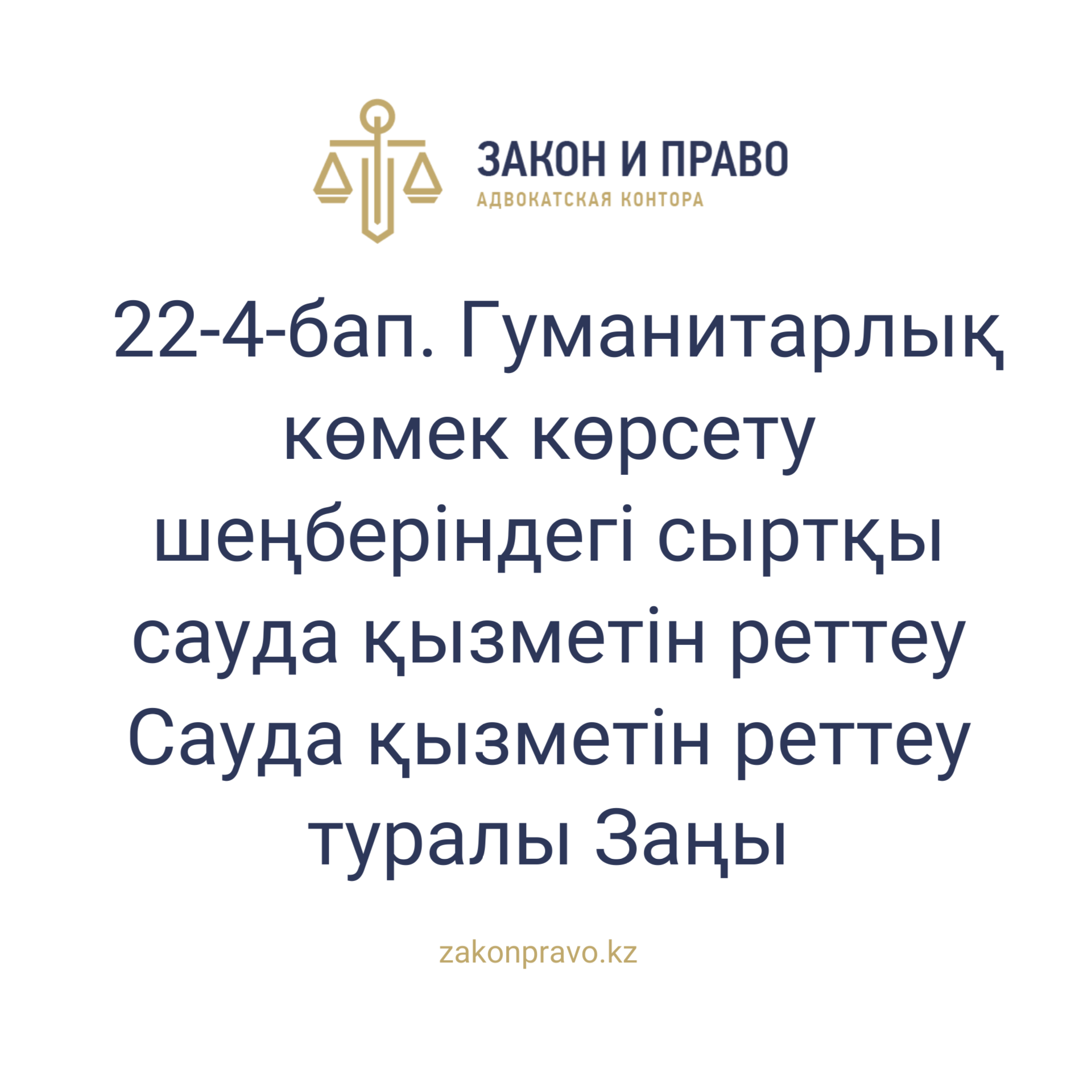 АMANAT партиясы және Заң және Құқық адвокаттық кеңсесінің серіктестігі аясында елге тегін заң көмегі көрсетілді