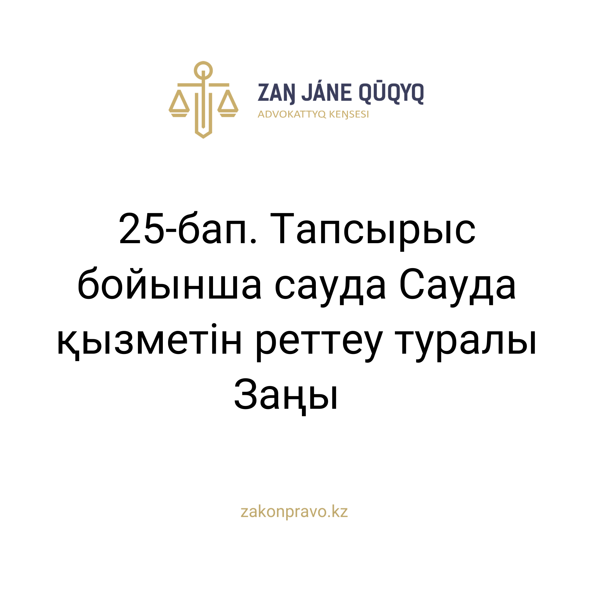 АMANAT партиясы және Заң және Құқық адвокаттық кеңсесінің серіктестігі аясында елге тегін заң көмегі көрсетілді