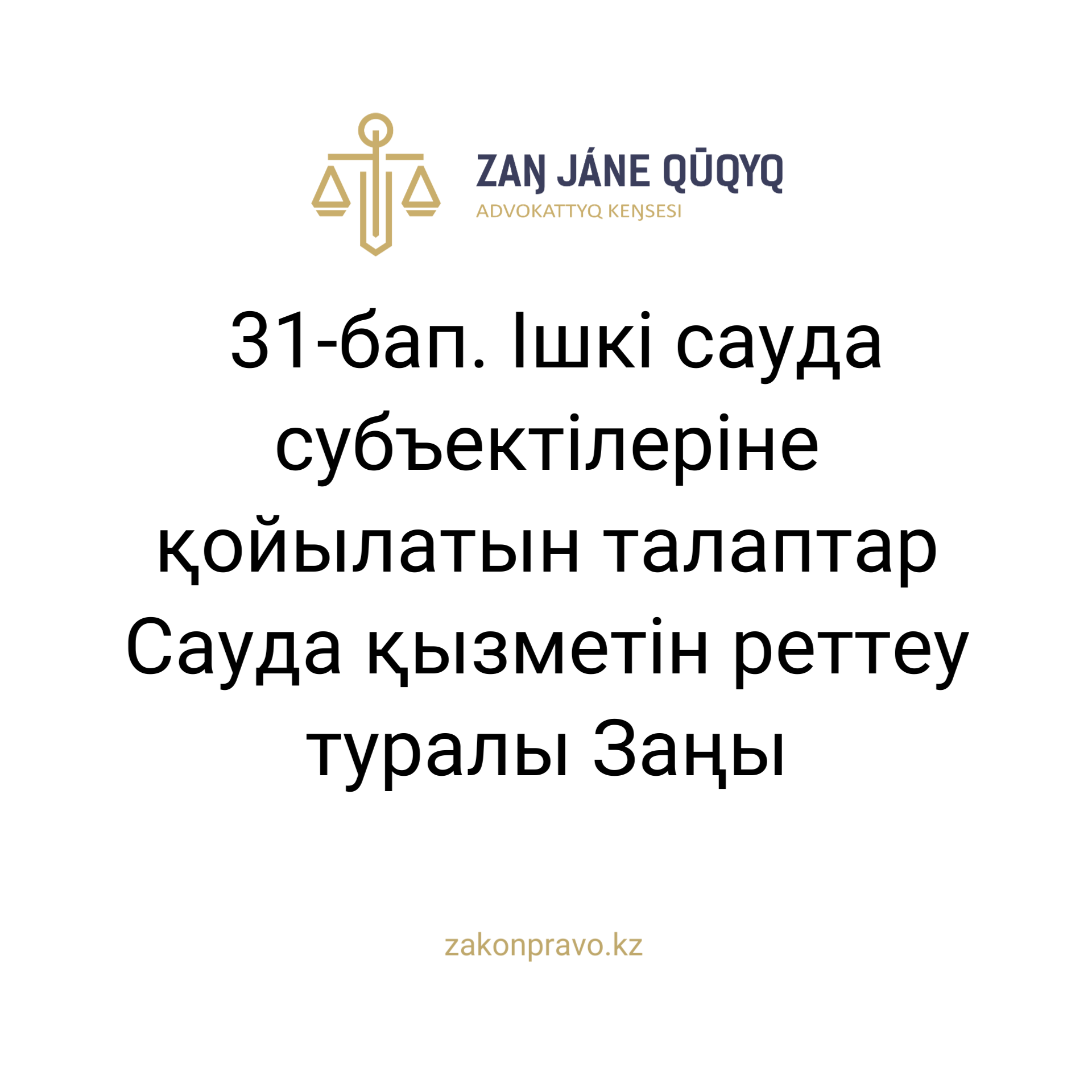 АMANAT партиясы және Заң және Құқық адвокаттық кеңсесінің серіктестігі аясында елге тегін заң көмегі көрсетілді