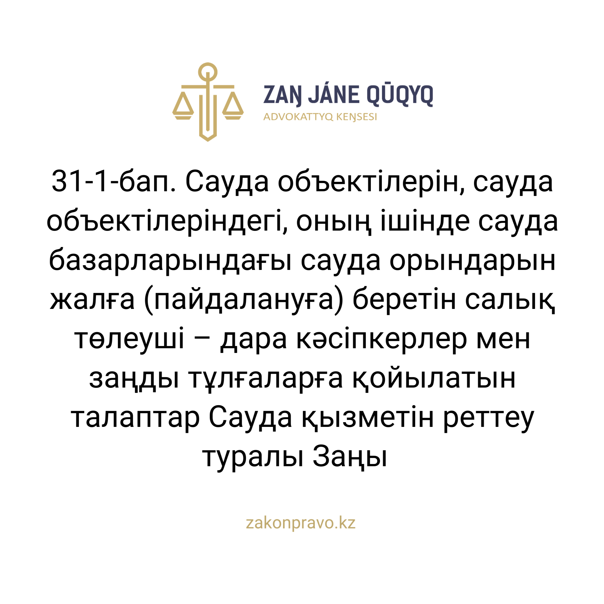 АMANAT партиясы және Заң және Құқық адвокаттық кеңсесінің серіктестігі аясында елге тегін заң көмегі көрсетілді