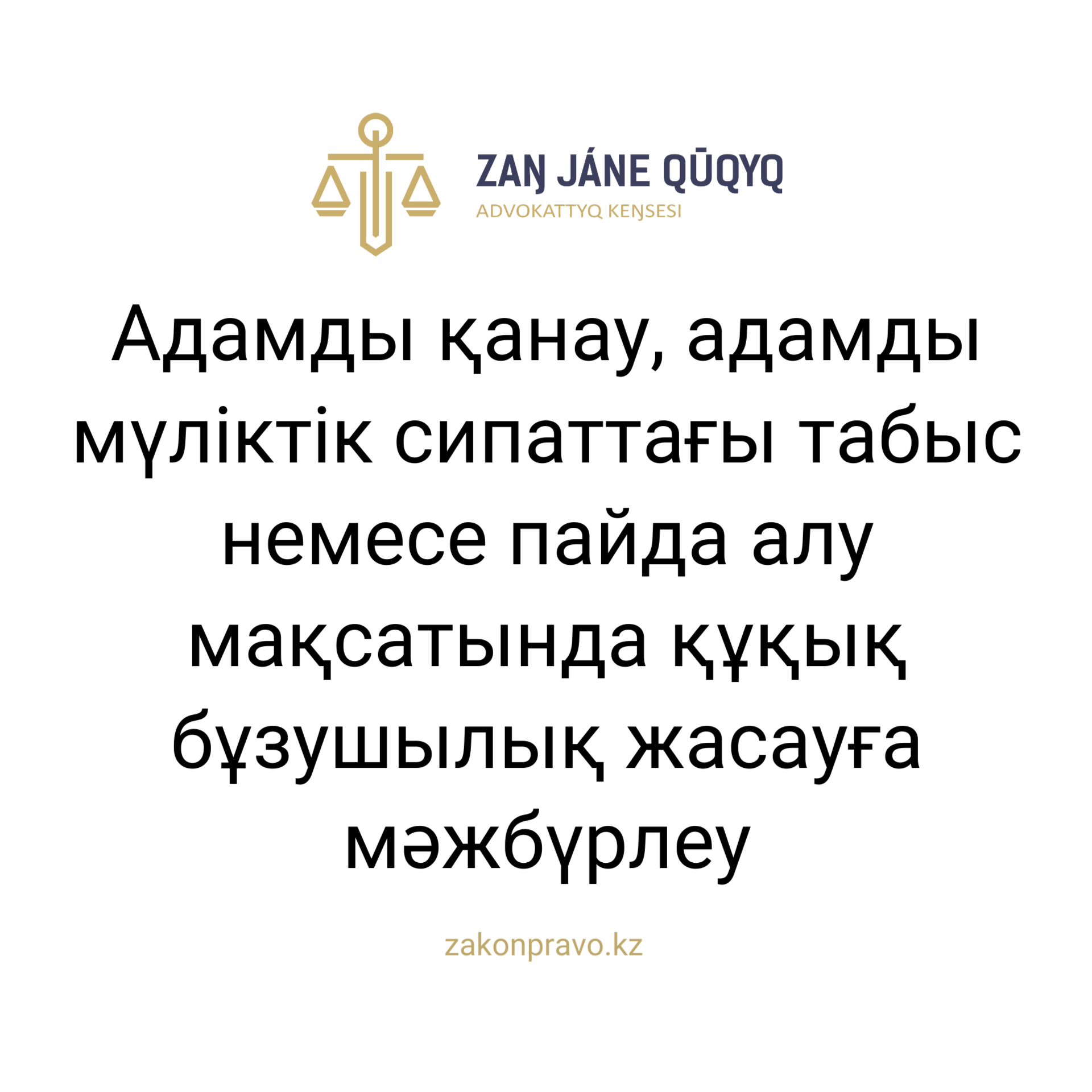 АMANAT партиясы және Заң және Құқық адвокаттық кеңсесінің серіктестігі аясында елге тегін заң көмегі көрсетілді