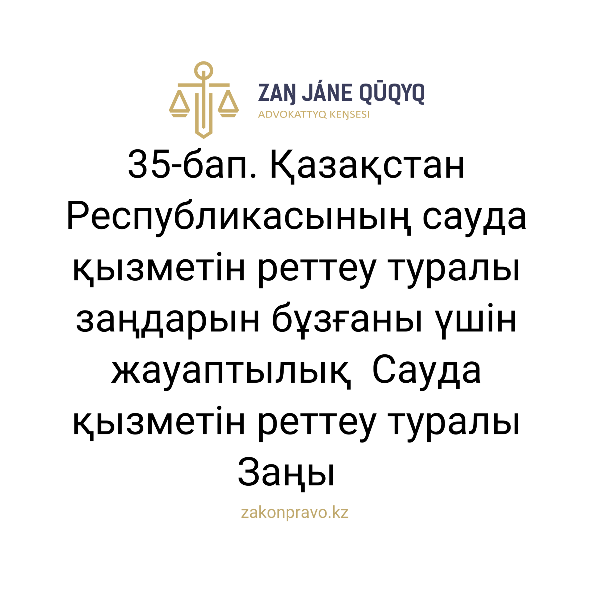 АMANAT партиясы және Заң және Құқық адвокаттық кеңсесінің серіктестігі аясында елге тегін заң көмегі көрсетілді