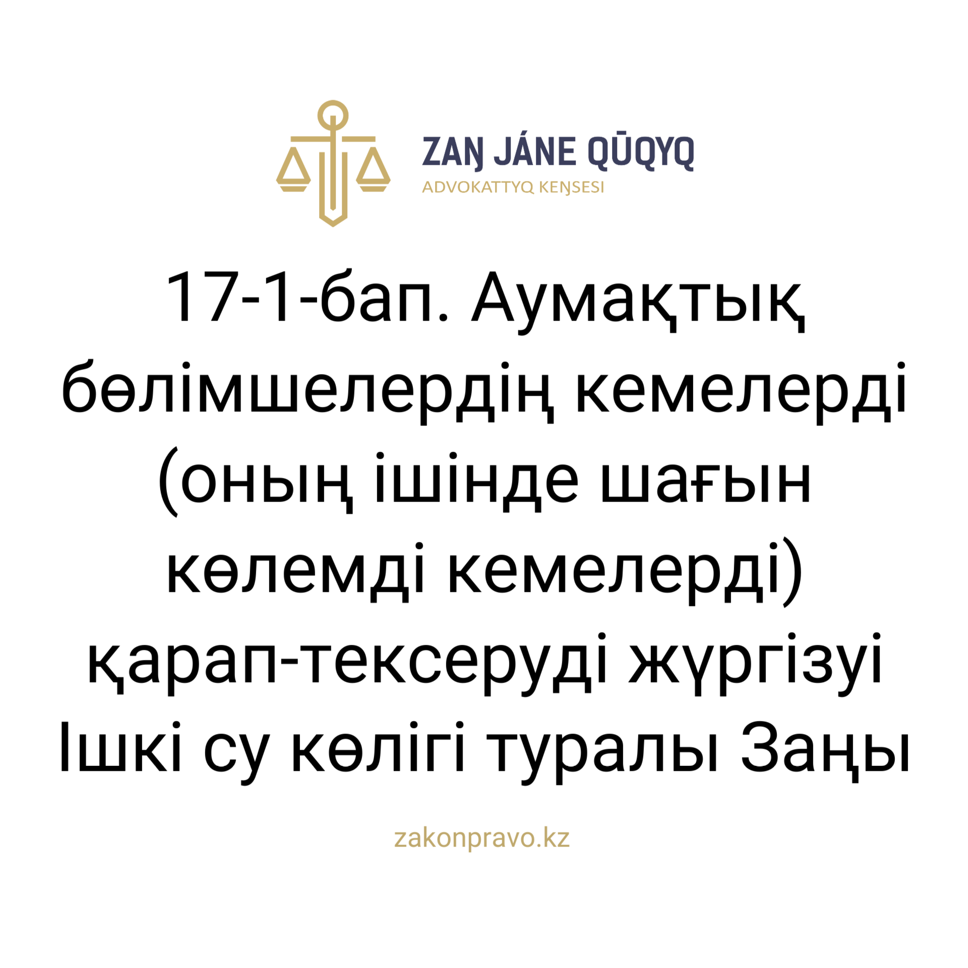 АMANAT партиясы және Заң және Құқық адвокаттық кеңсесінің серіктестігі аясында елге тегін заң көмегі көрсетілді
