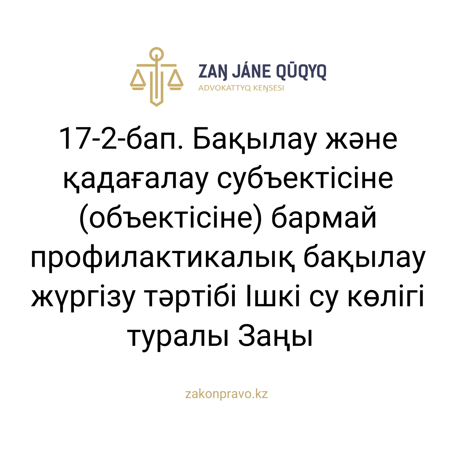 АMANAT партиясы және Заң және Құқық адвокаттық кеңсесінің серіктестігі аясында елге тегін заң көмегі көрсетілді