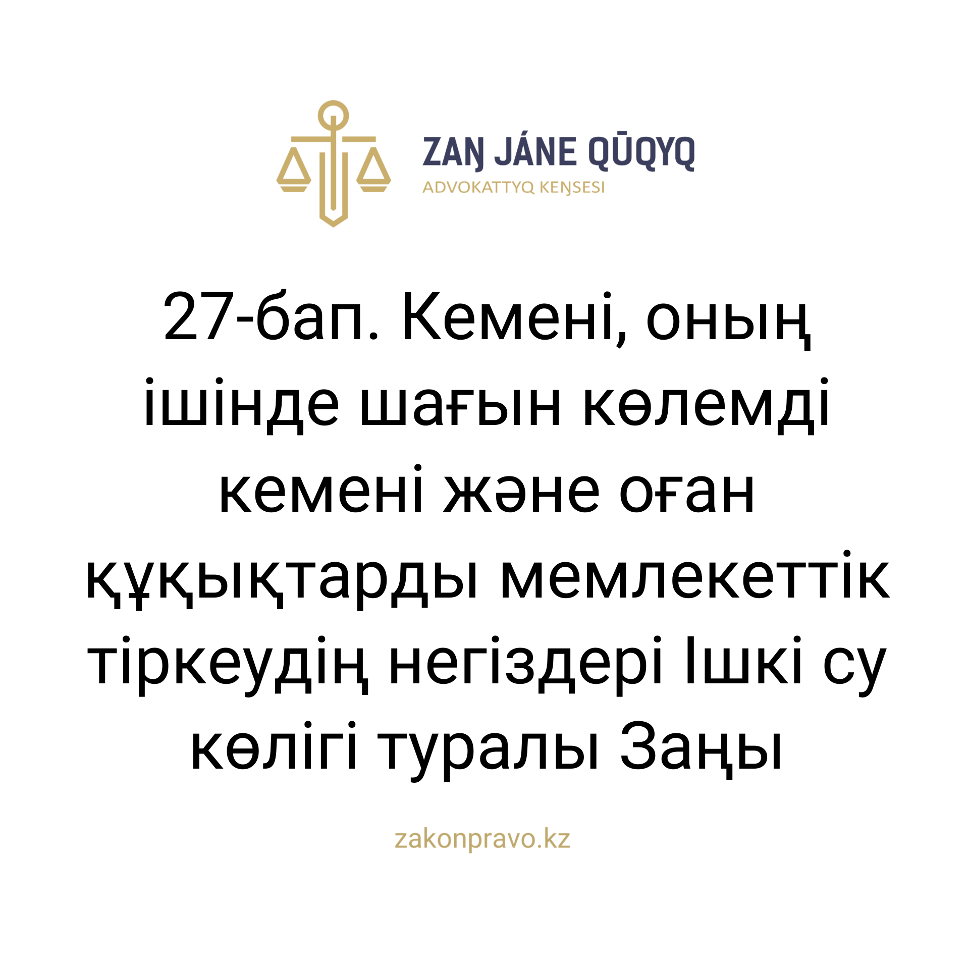 АMANAT партиясы және Заң және Құқық адвокаттық кеңсесінің серіктестігі аясында елге тегін заң көмегі көрсетілді